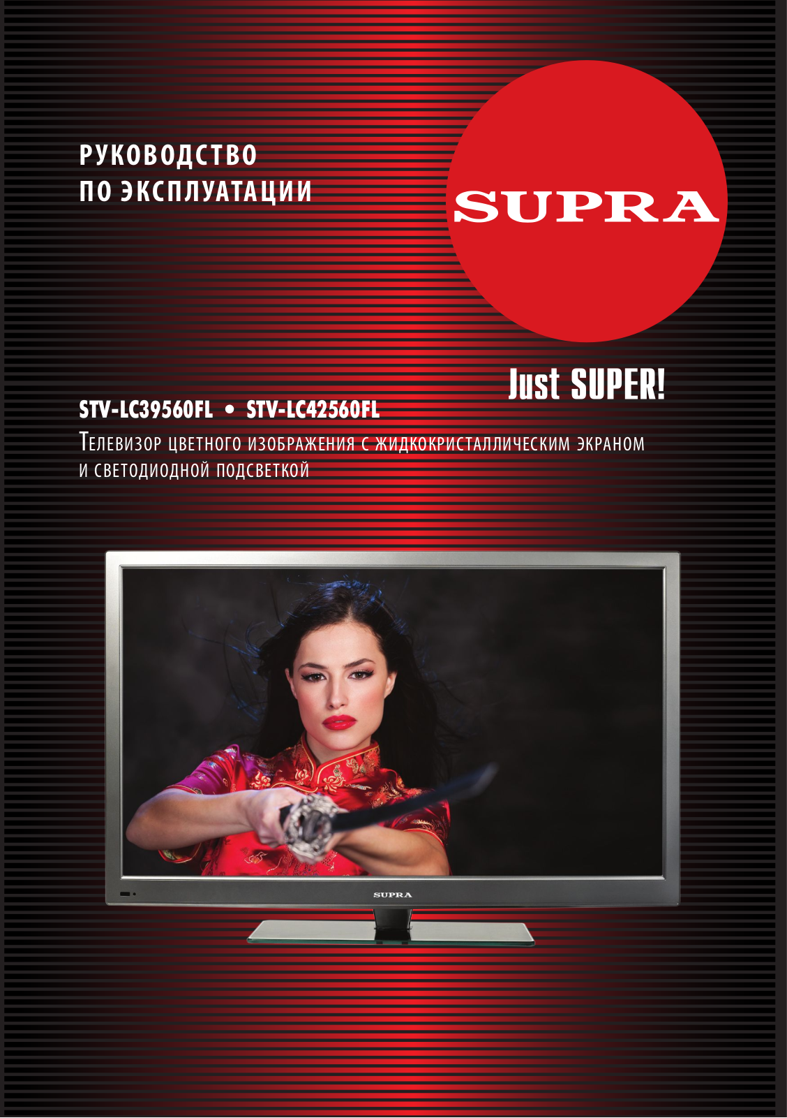 Supra STV-LC39560FL User manual