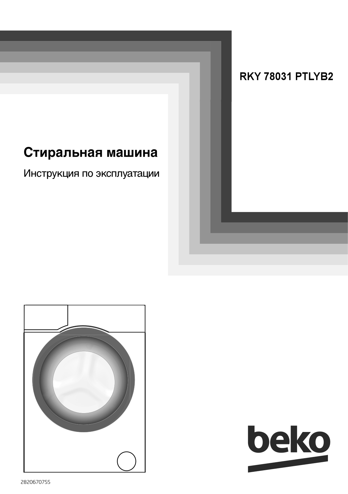 Beko RKY 78031 PTLYB2 User manual