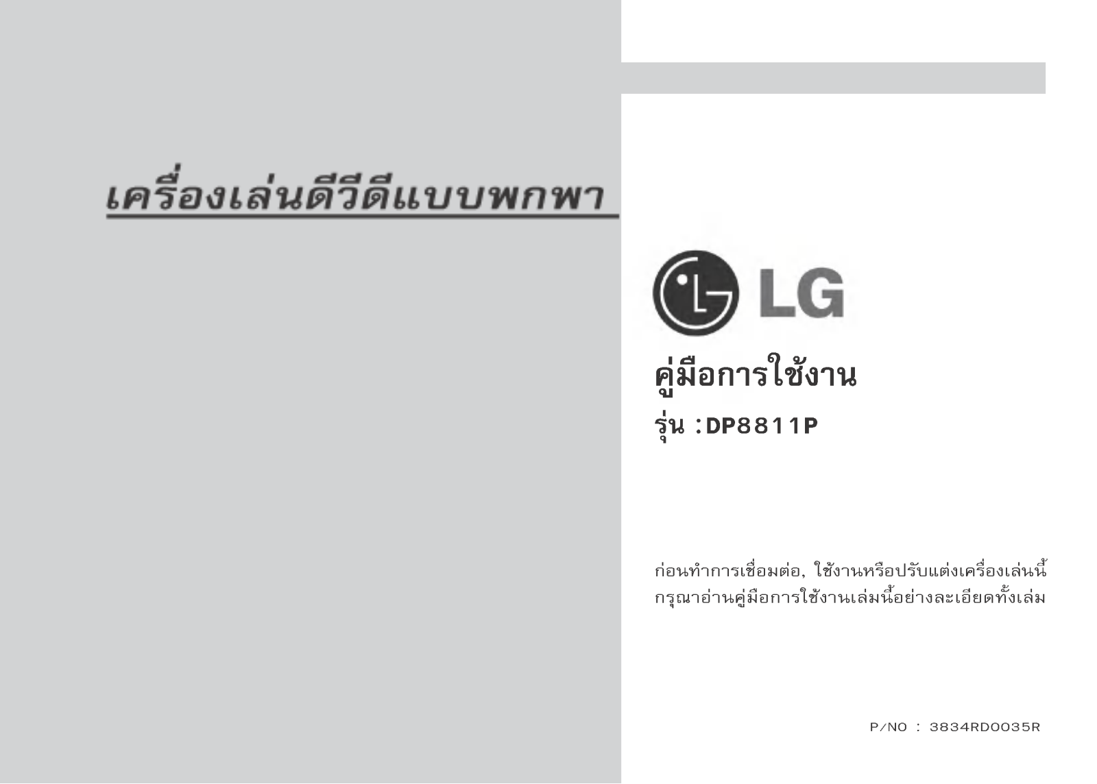 LG DP8811BPM User manual