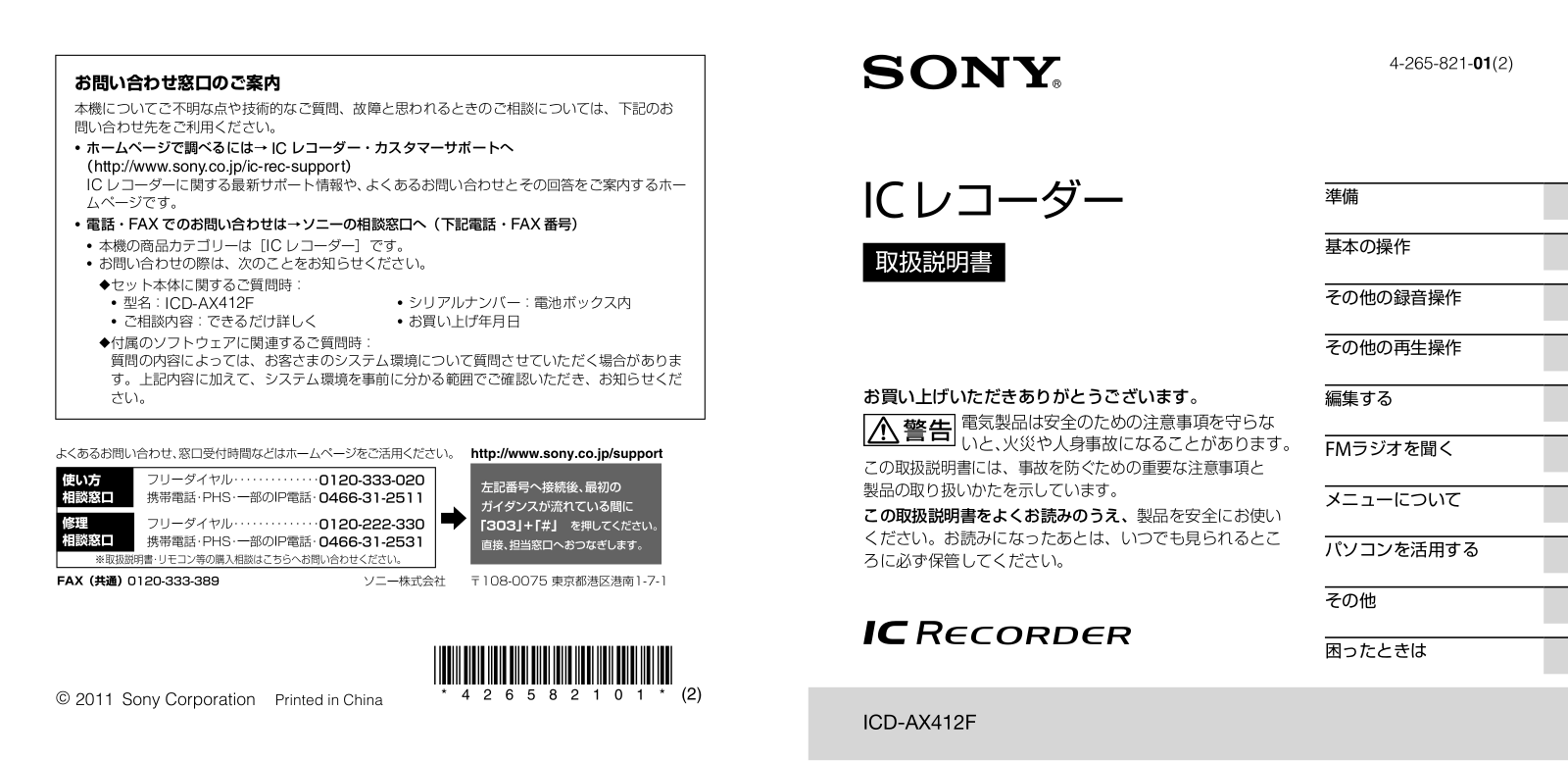 Sony ICD-AX412F User Manual