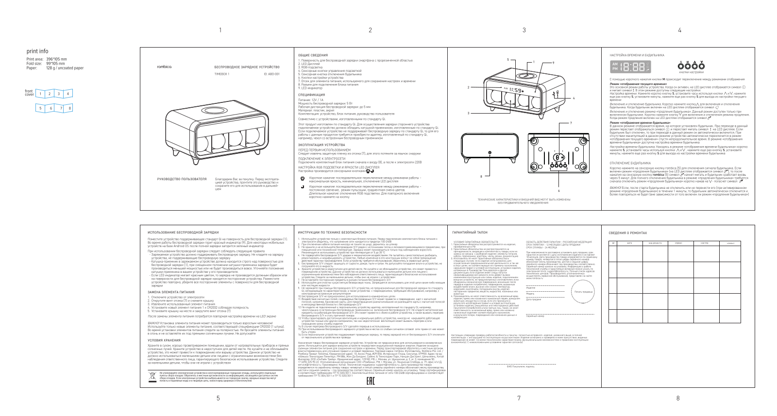 Rombica ABD-001 User Manual