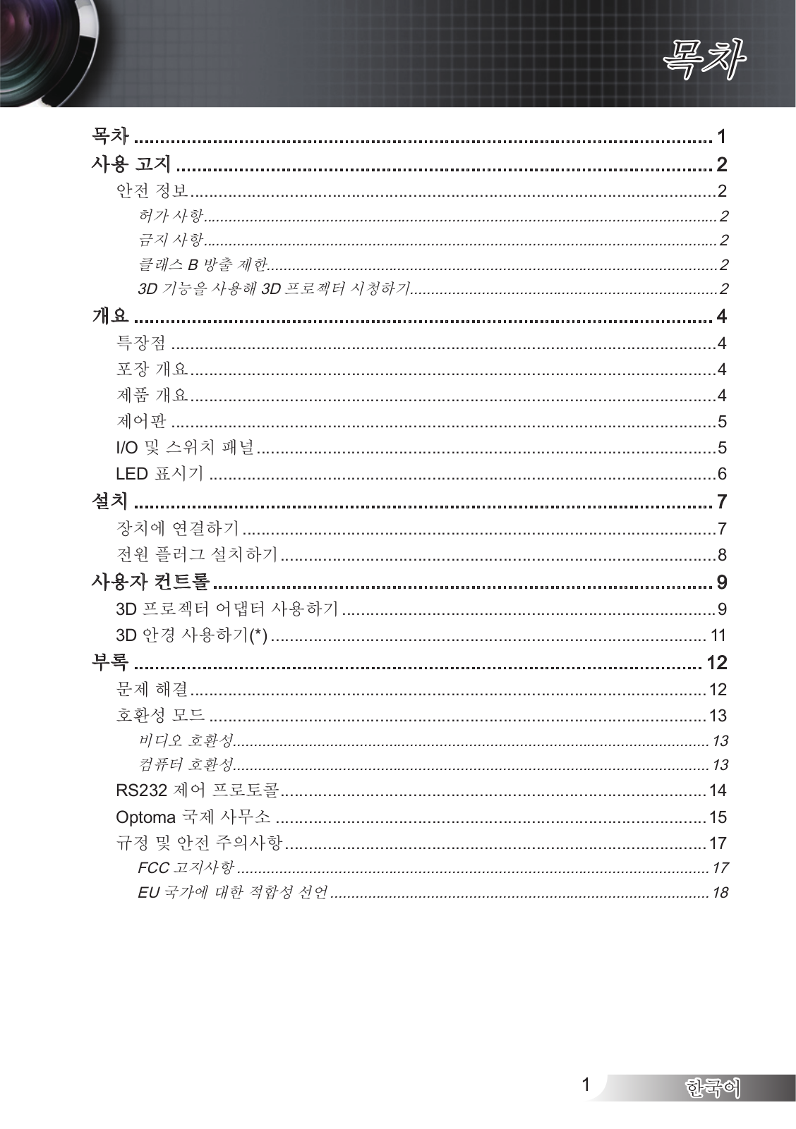 OPTOMA 3D-XL User Manual