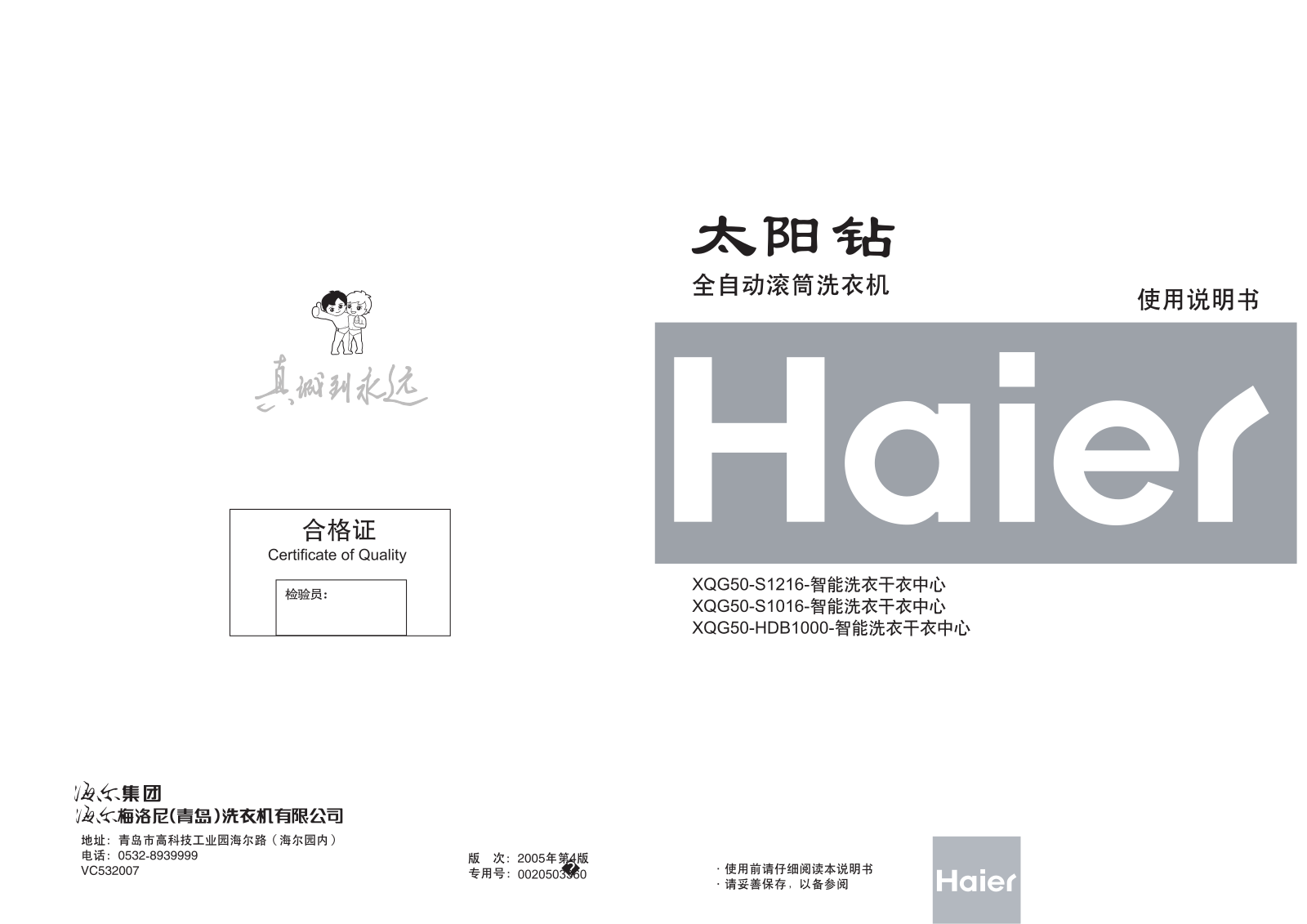 Haier XQG50-S1216, XQG50-S1016, HDB1000 User Manual