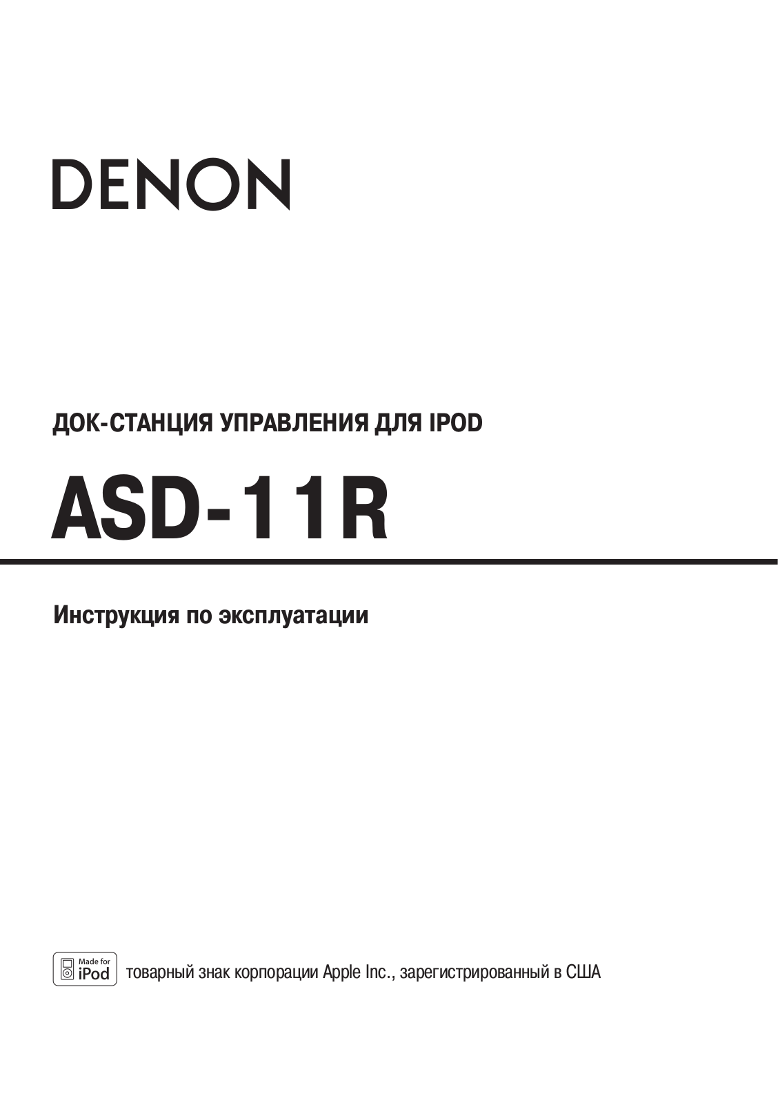 Denon ASD-11R User Manual