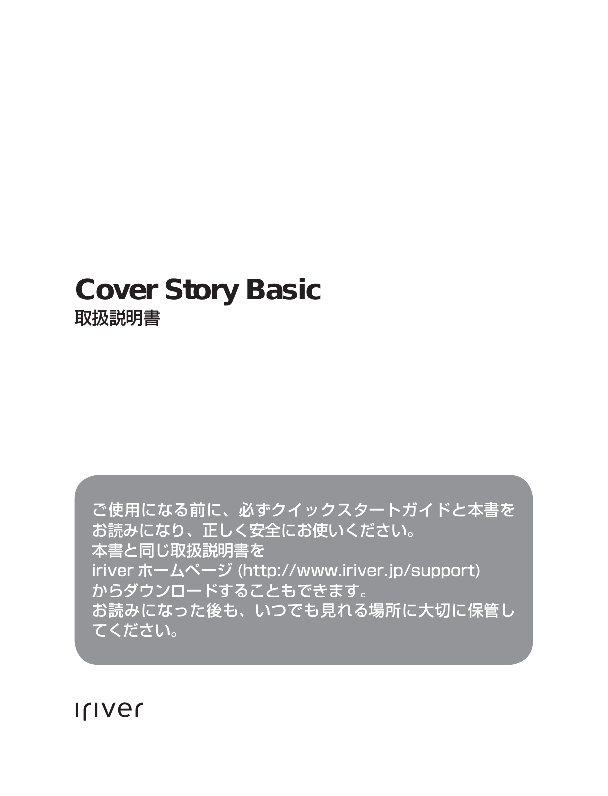 Iriver Cover Story User Guide