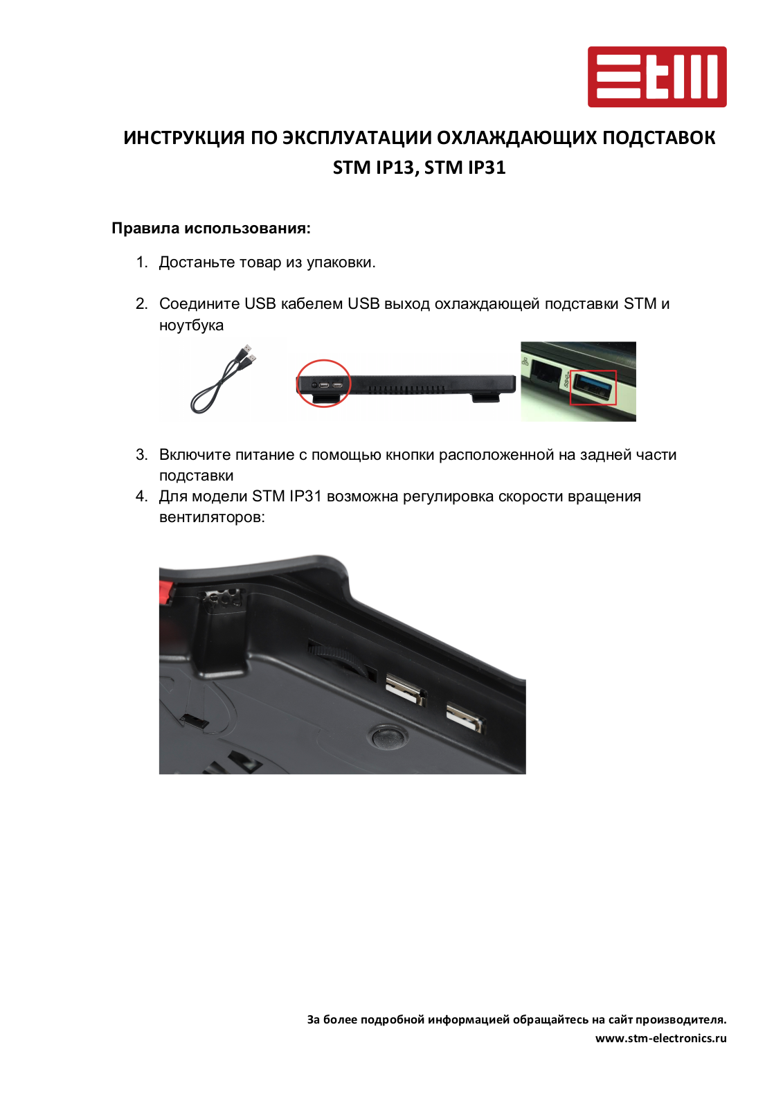 STM IP13, IP31 User Manual