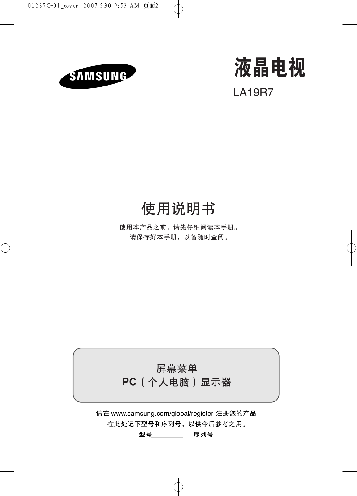 SAMSUNG LA19R7 User Manual