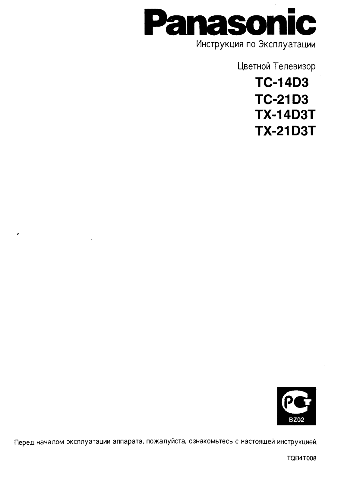 Panasonic TX-21D3T User Manual