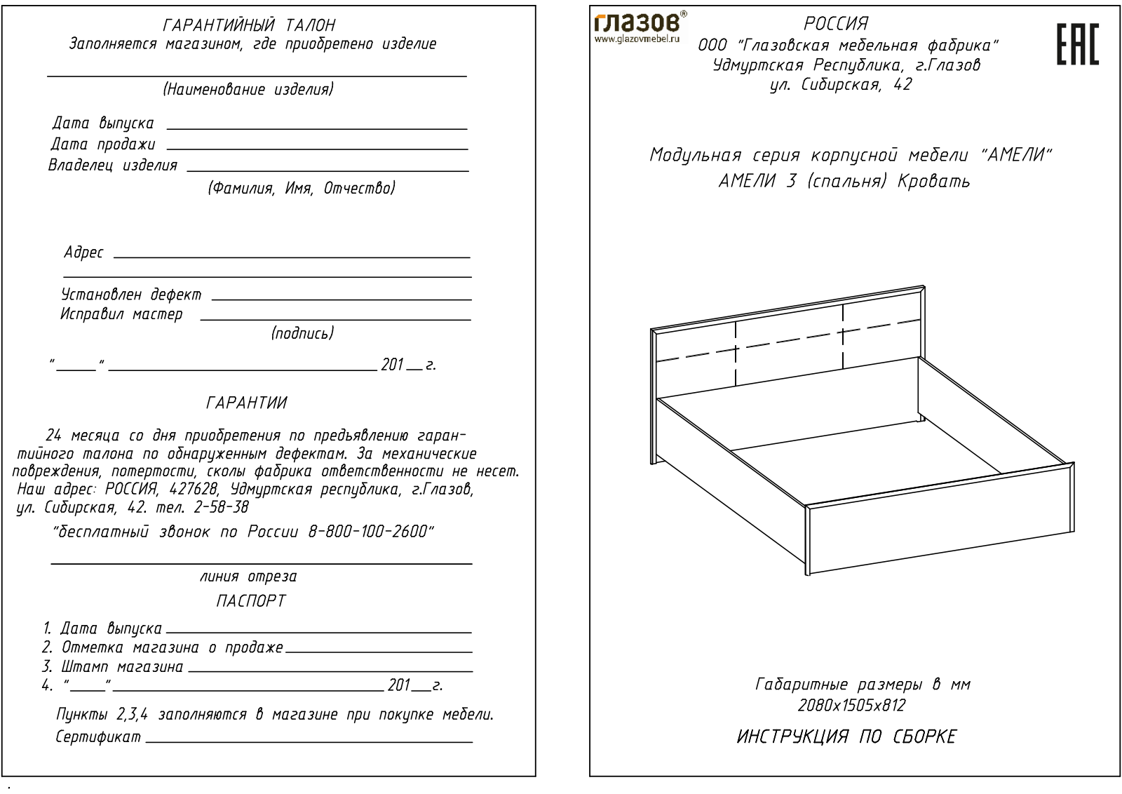 ГМФ К3 140*200 без основания Амели User Manual