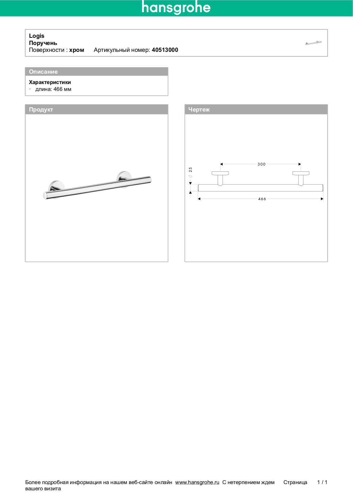 Hansgrohe 40513000 User Manual