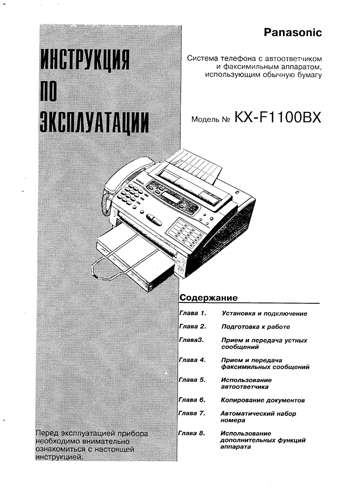 Panasonic KX-F1100BX User Manual