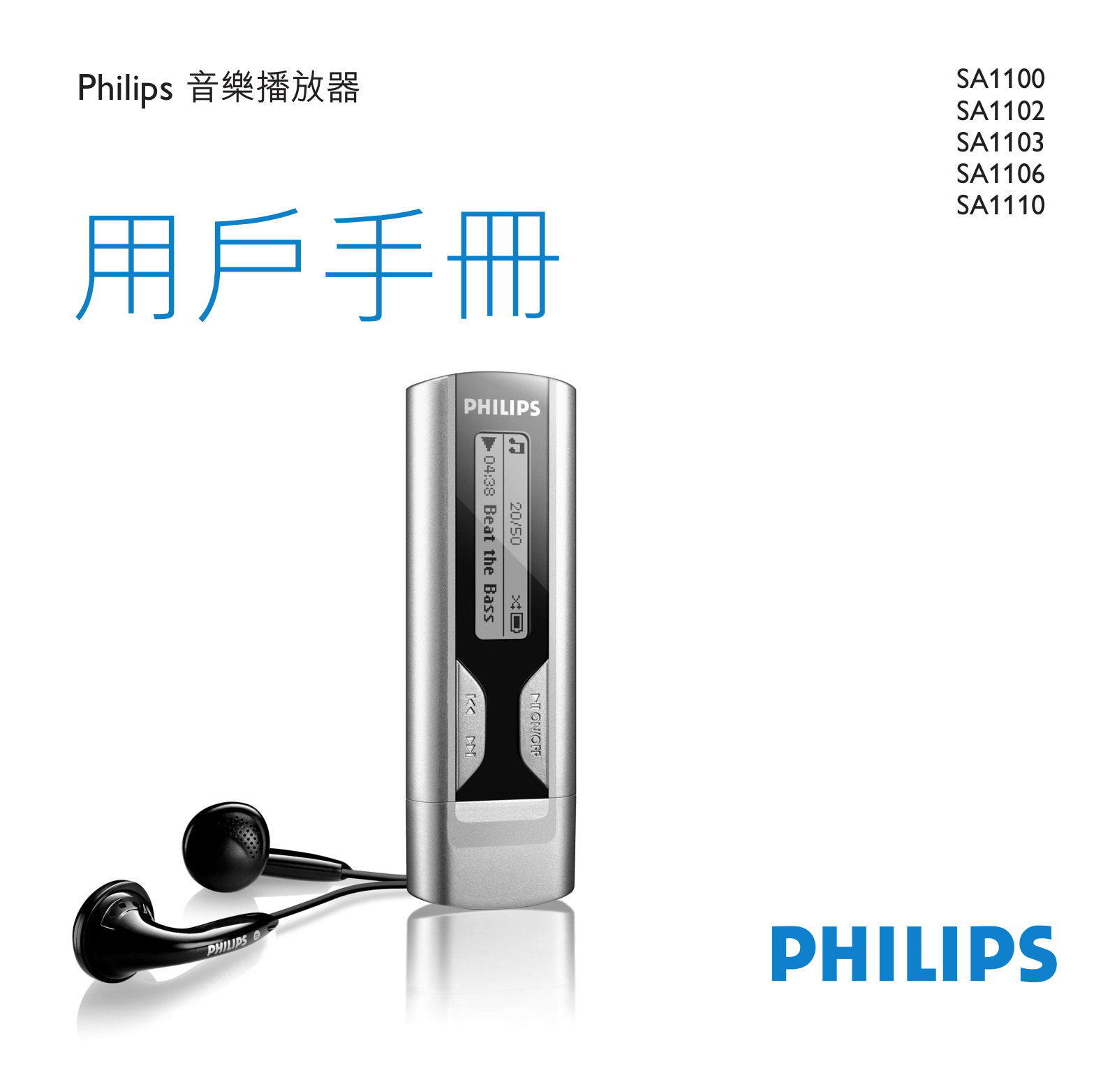 PHILIPS SA1100, SA1110 User Manual