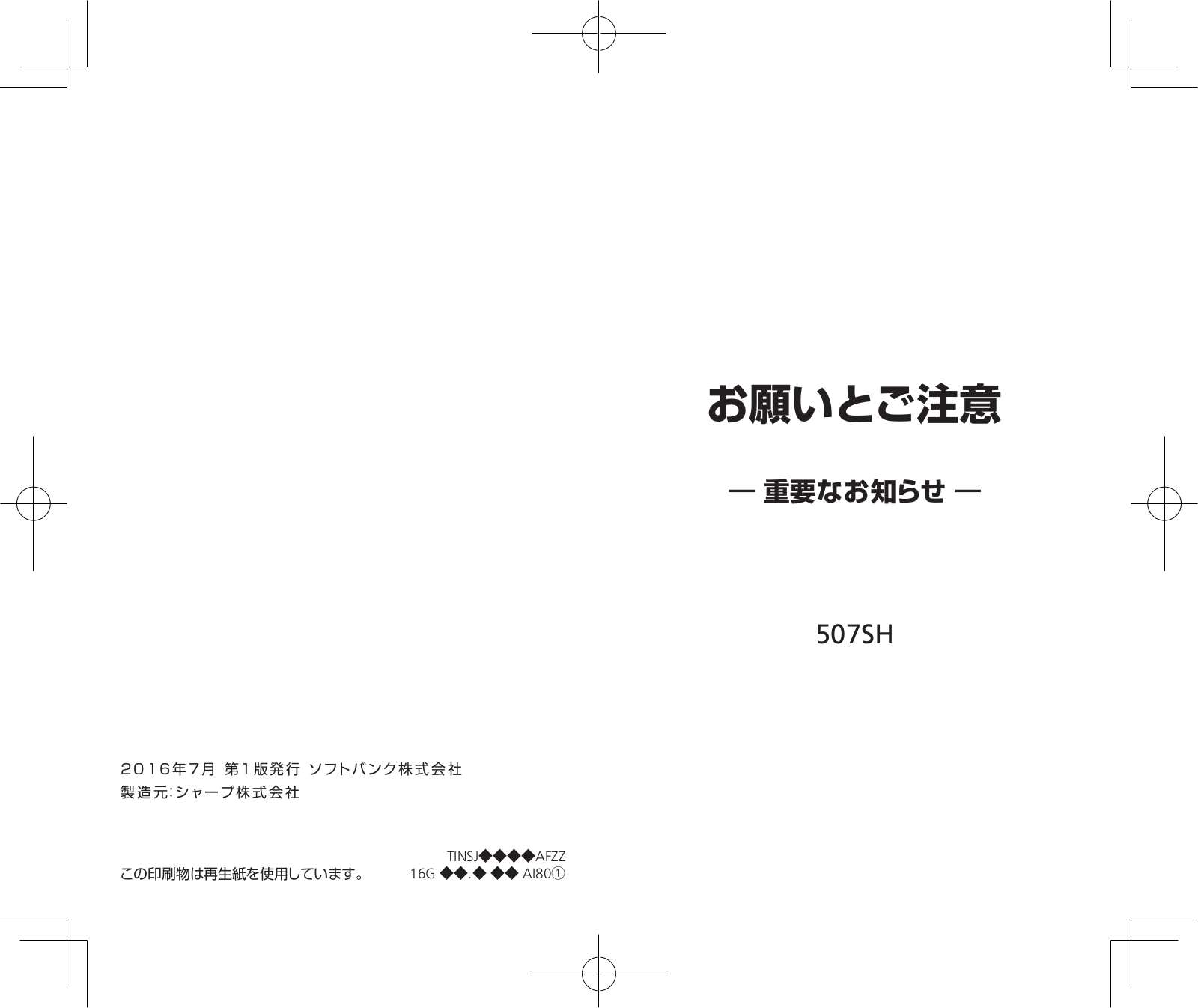 Sharp HRO00237 User Manual