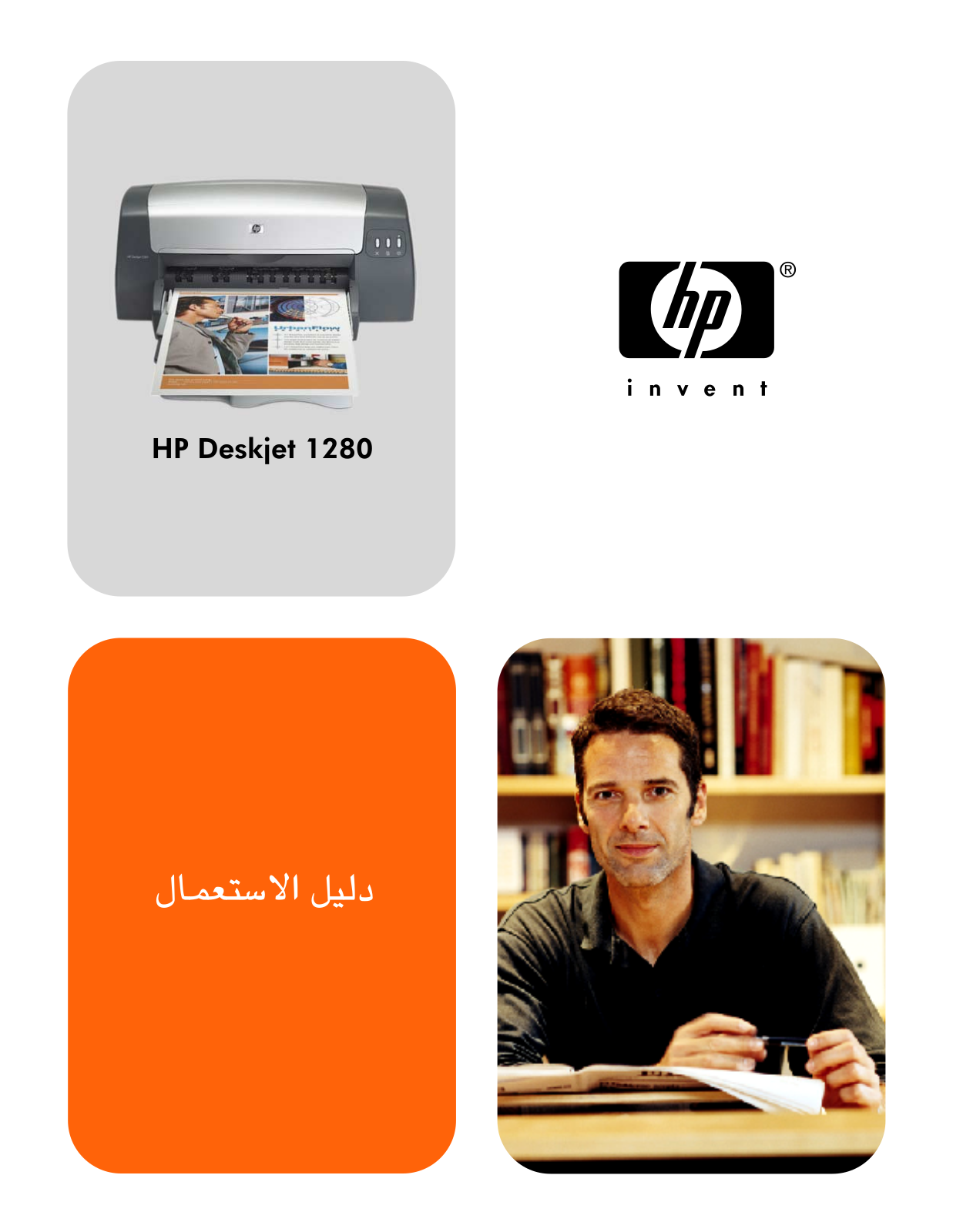 HP Deskjet 1280 User's Guide