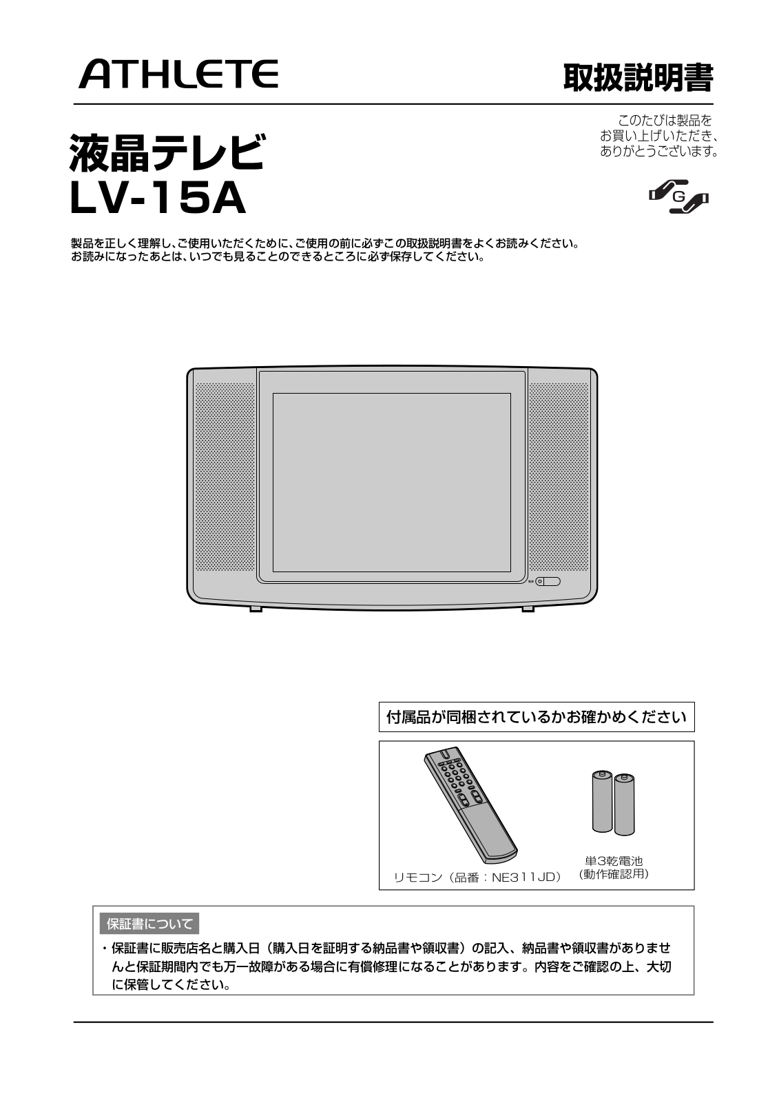 Funai LV-15A Owner's Manual