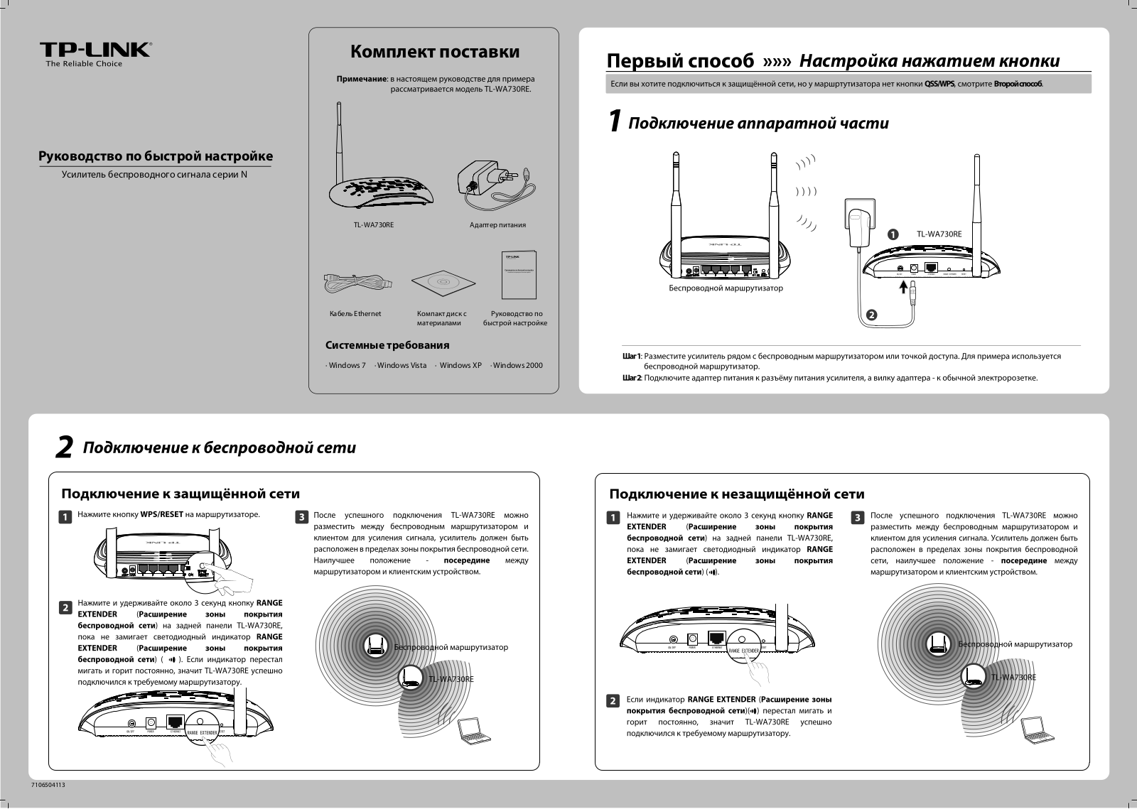 Tp-link TL-WA730RE User Manual V2