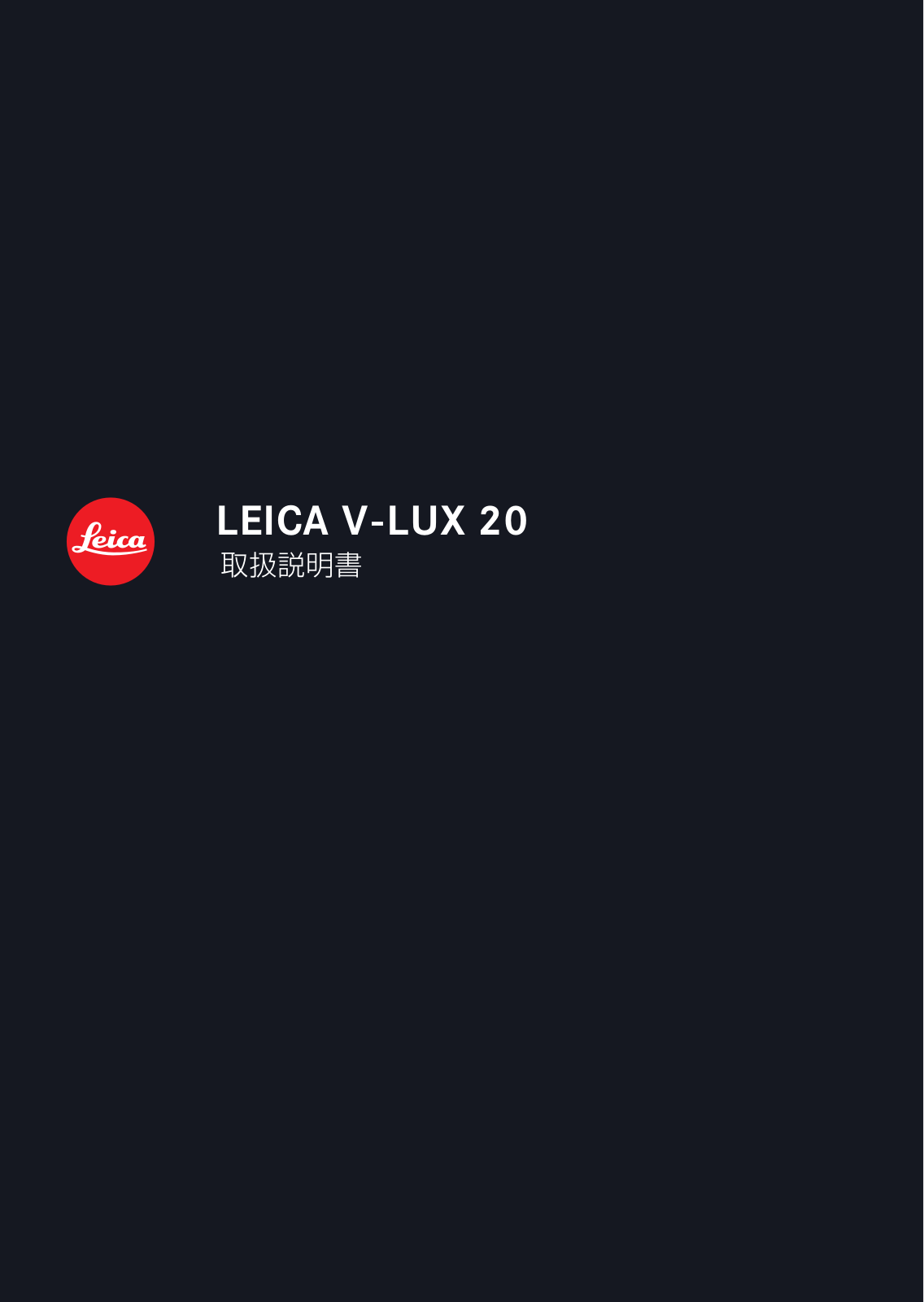 Leica V-LUX 20 BROCHURE