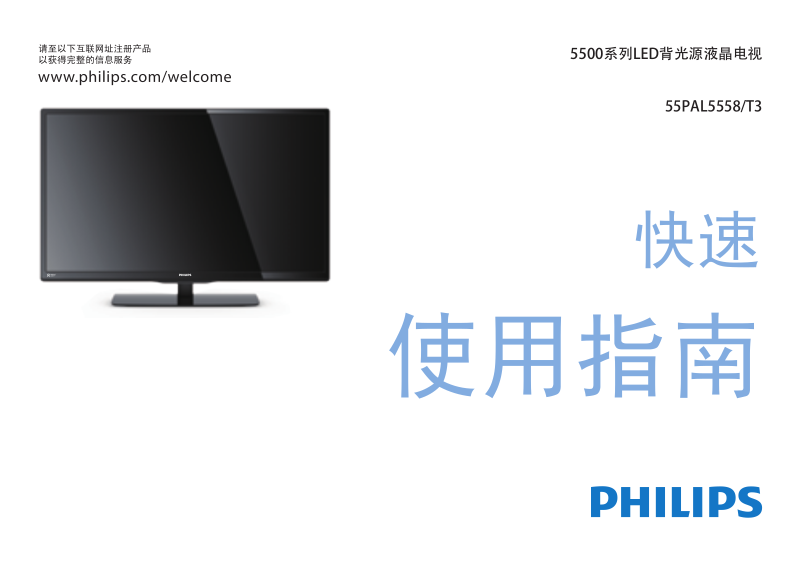 Philips 55PAL5558/T3 Quick Start Guide - ManualMachine.com