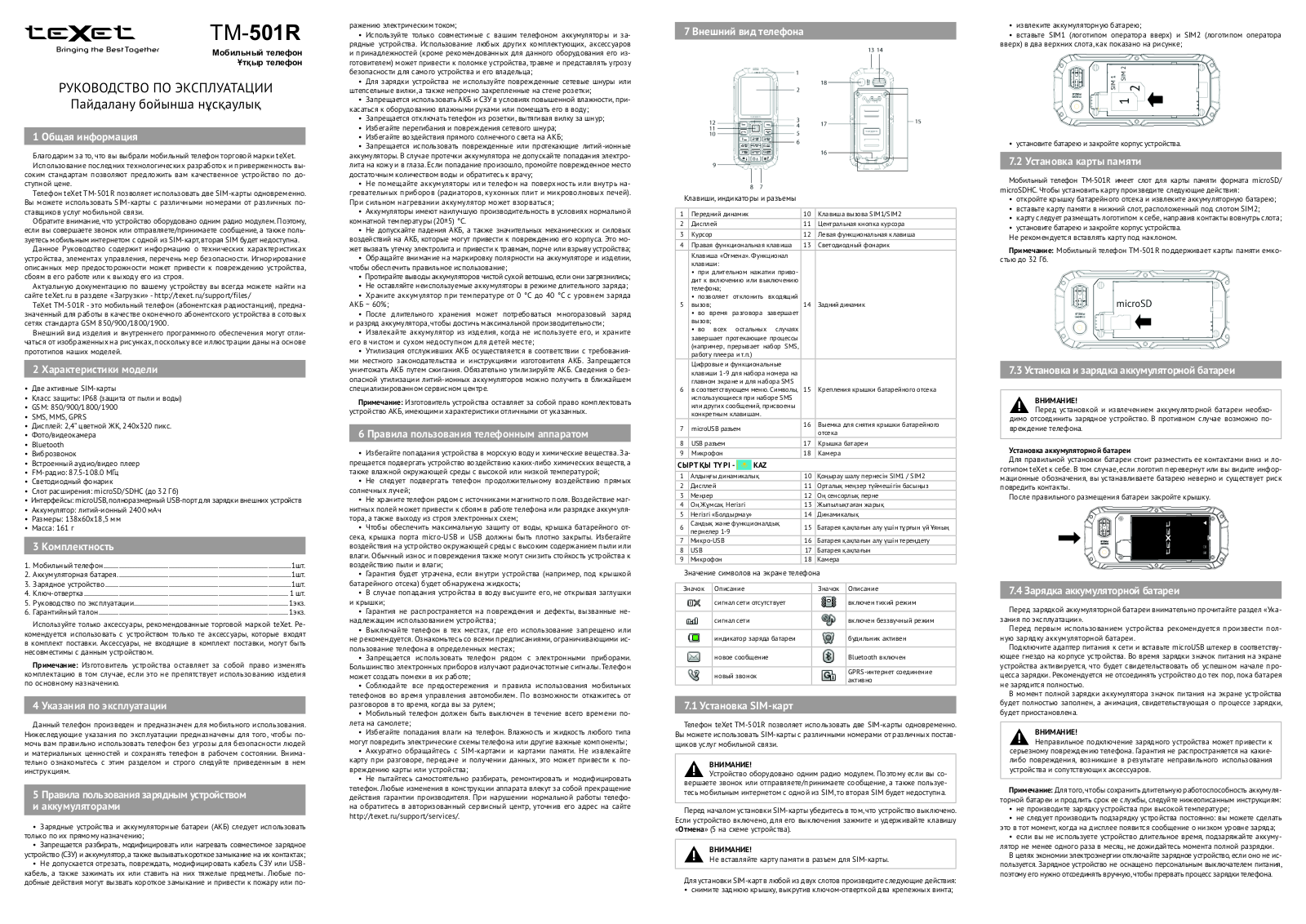 Texet TM-501R User Manual