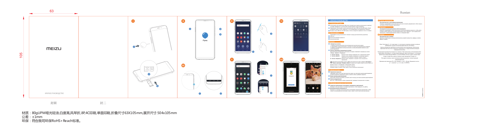 Meizu Note 8 User Manual