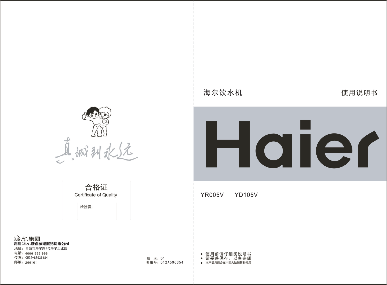 Haier YR005V, YD105V User Manual