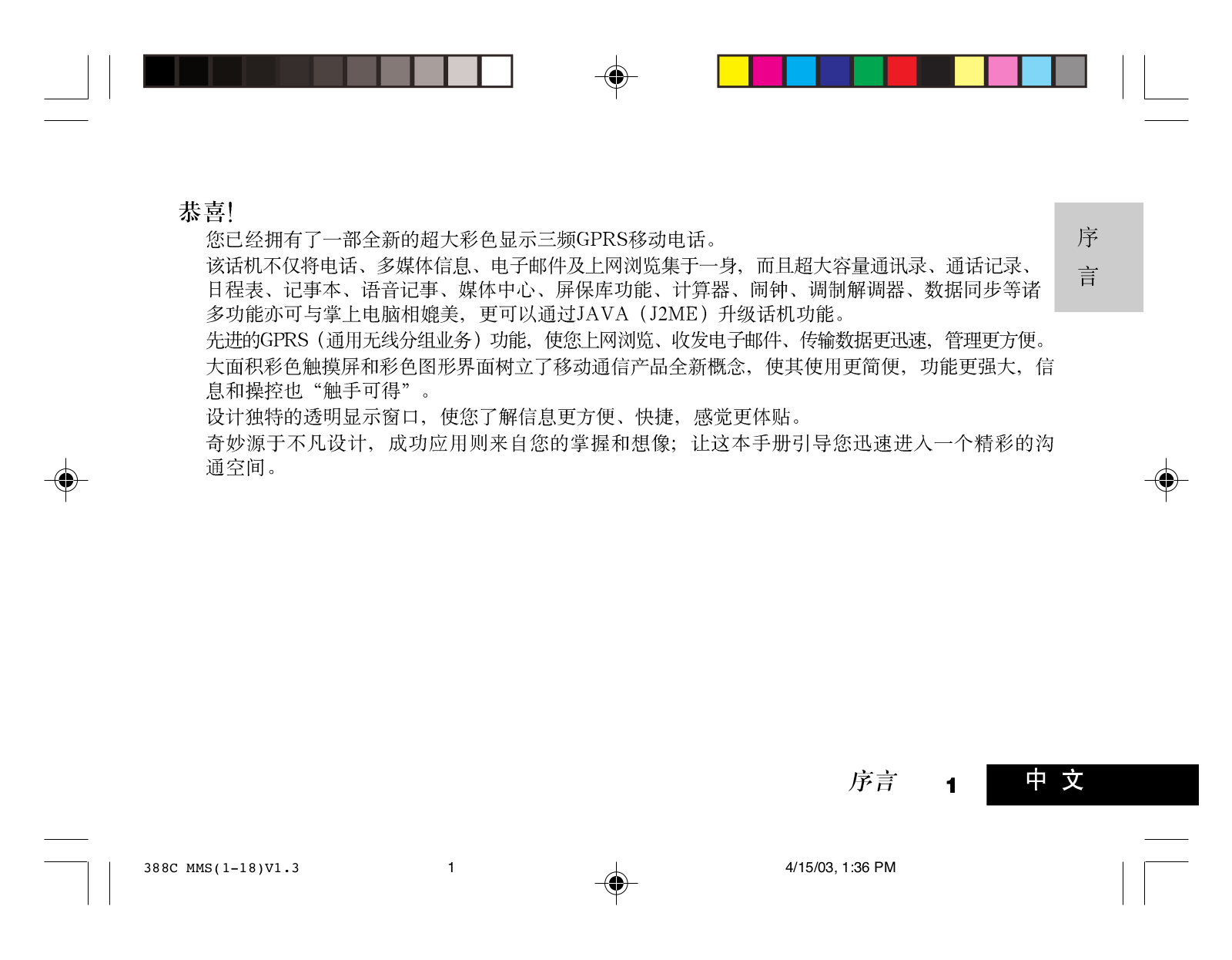 Motorola 338C User Manual