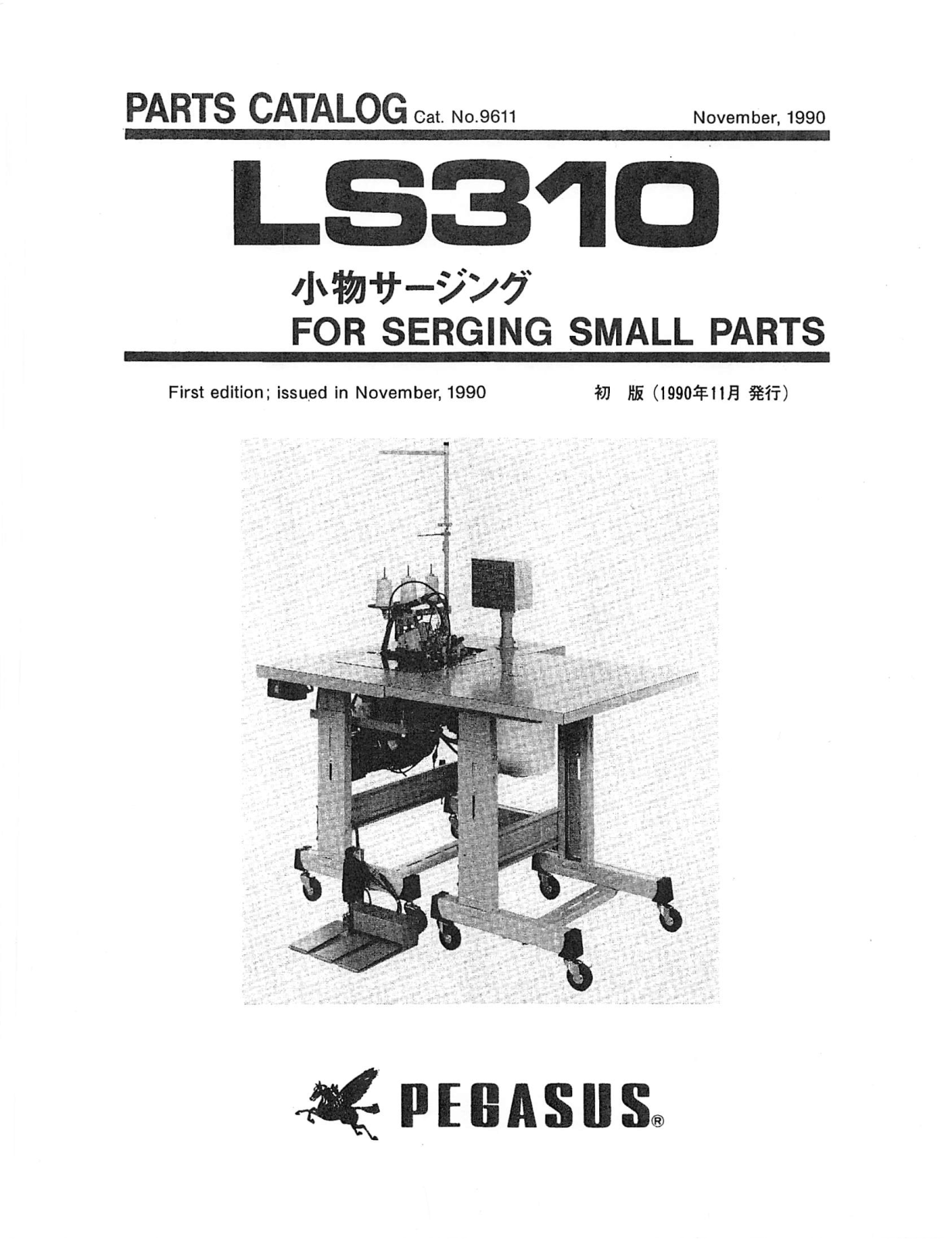 Pegasus LS310 User Manual - ManualMachine.com