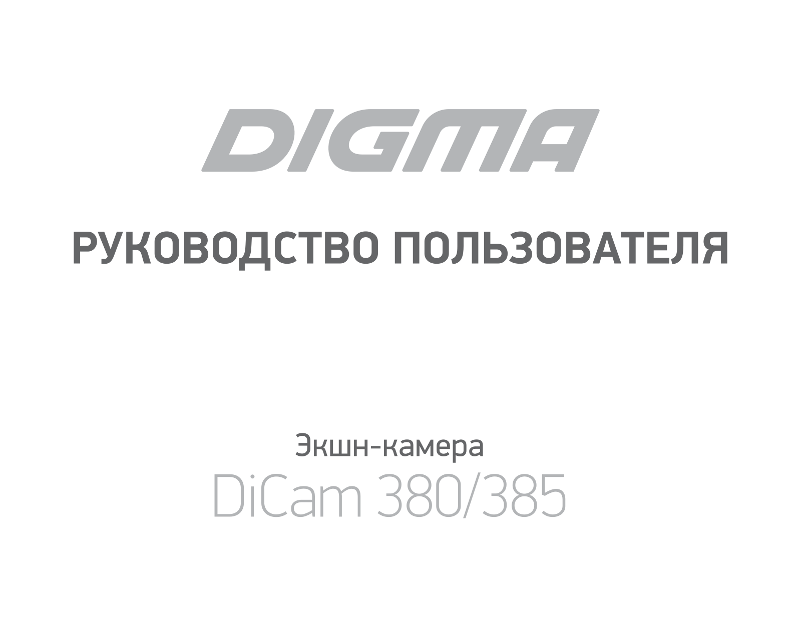 Digma DiCam 385 User Manual