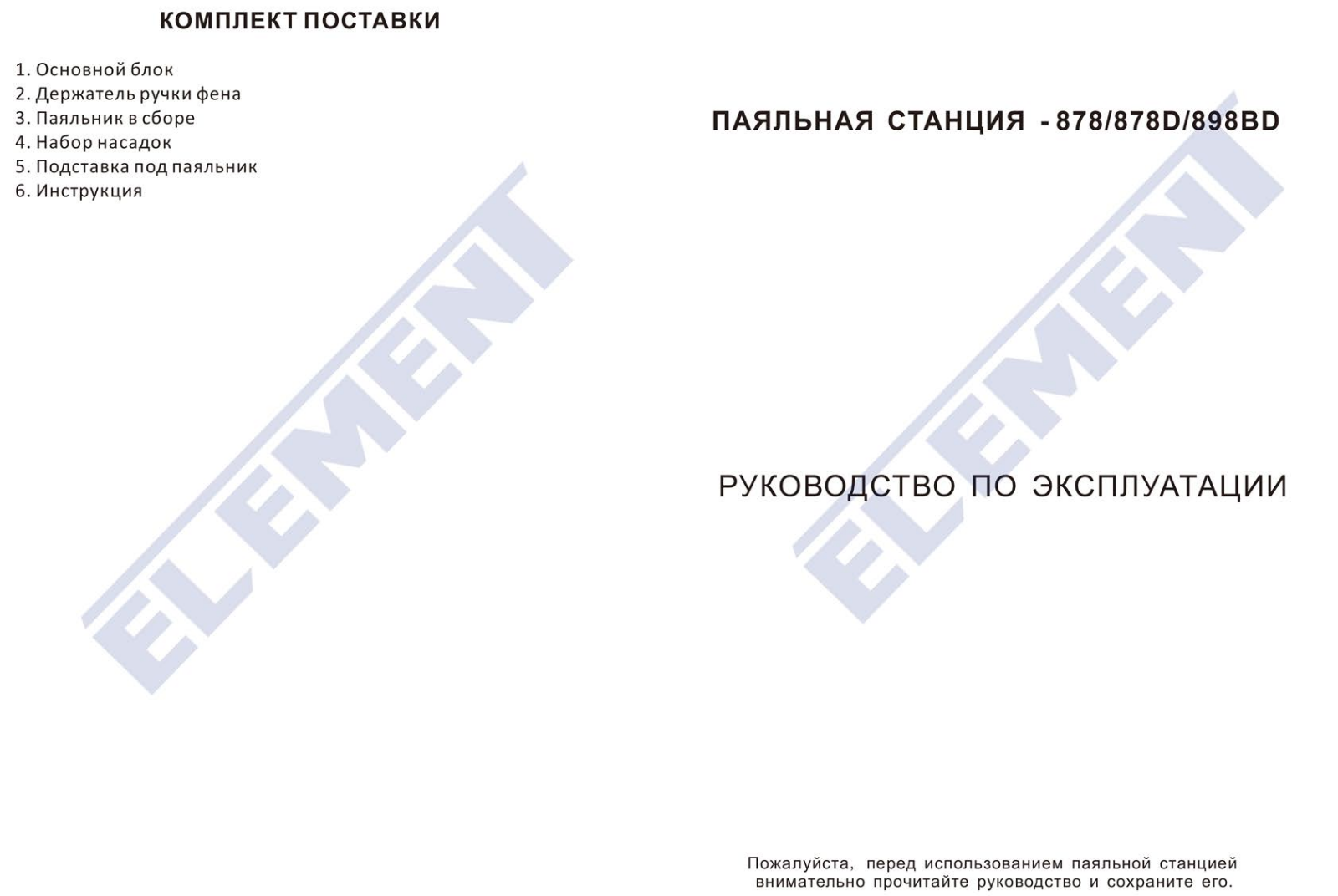 Element 878, 878D User Manual