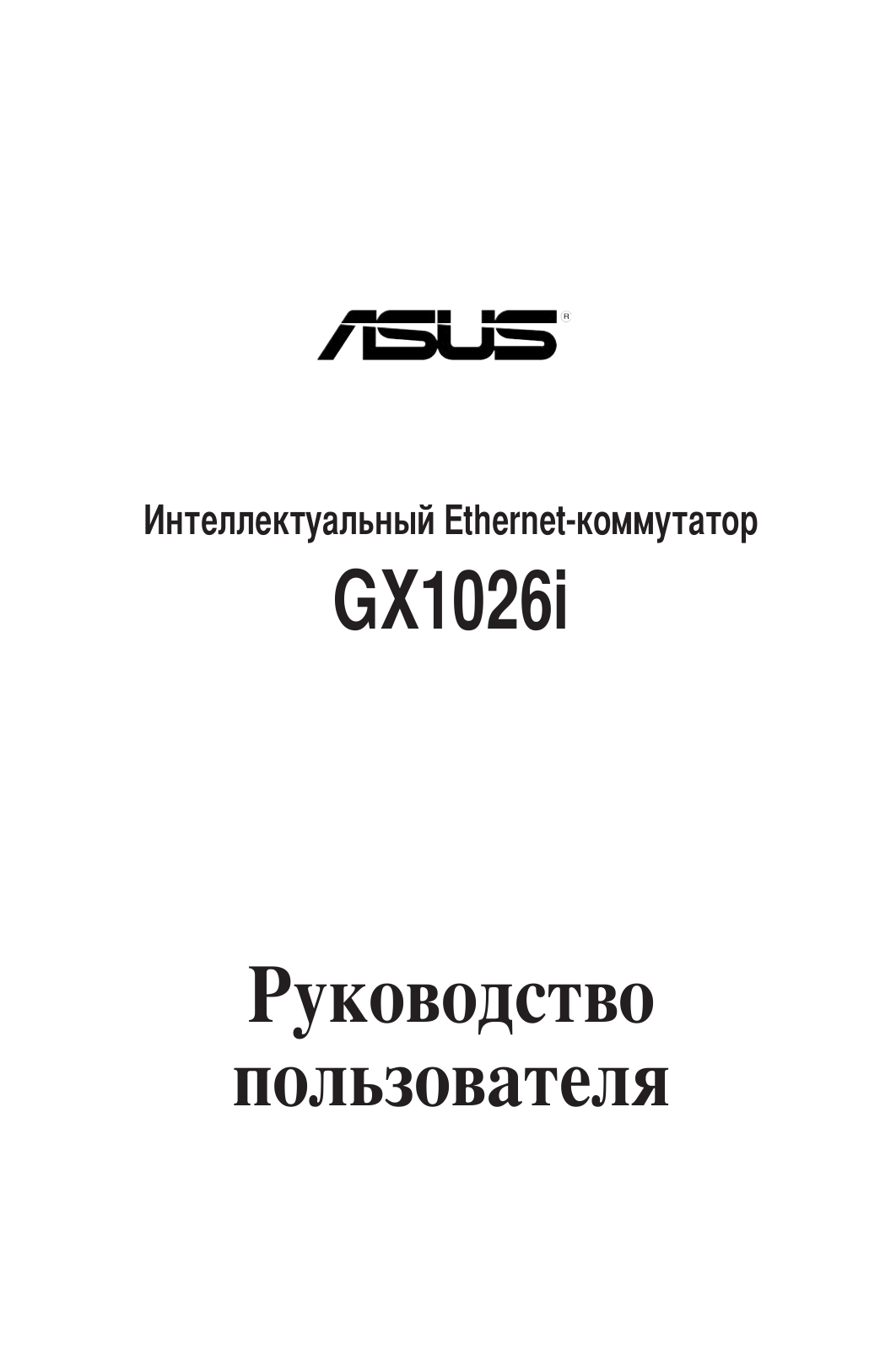 ASUS GX1026I User Manual