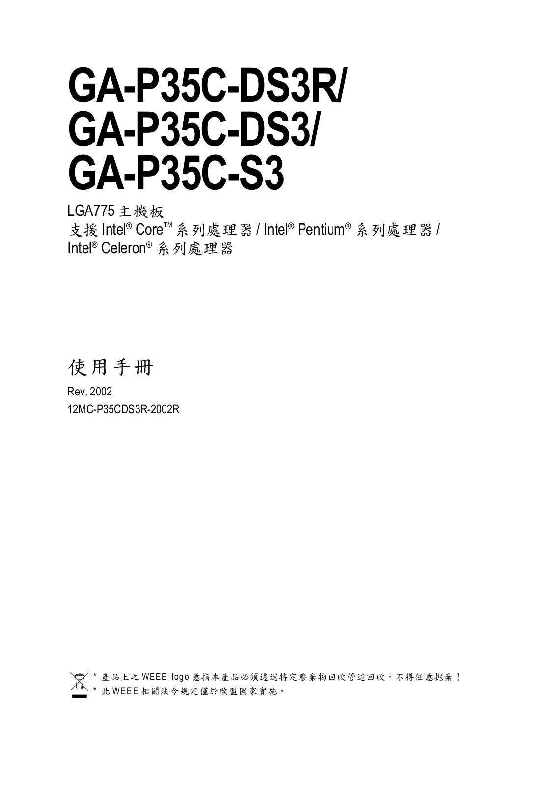 Gigabyte GA-P35C-S3, GA-P35C-DS3, GA-P35C-DS3R User Manual