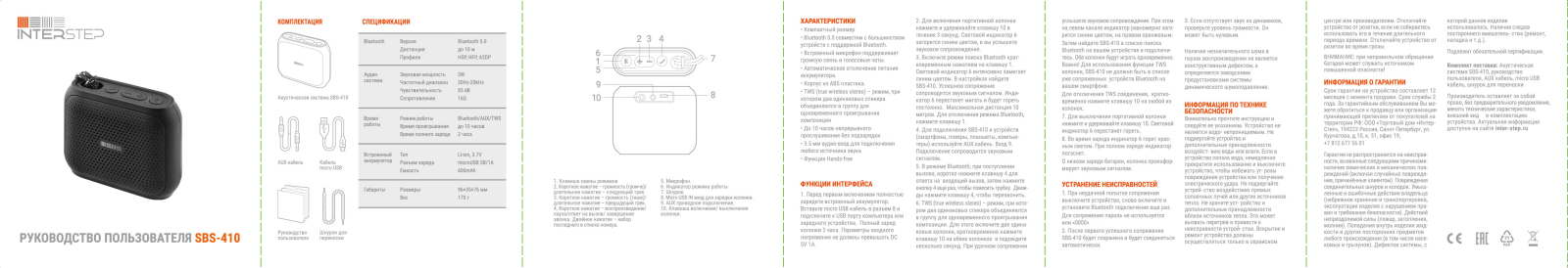 InterStep SBS-410 User Manual