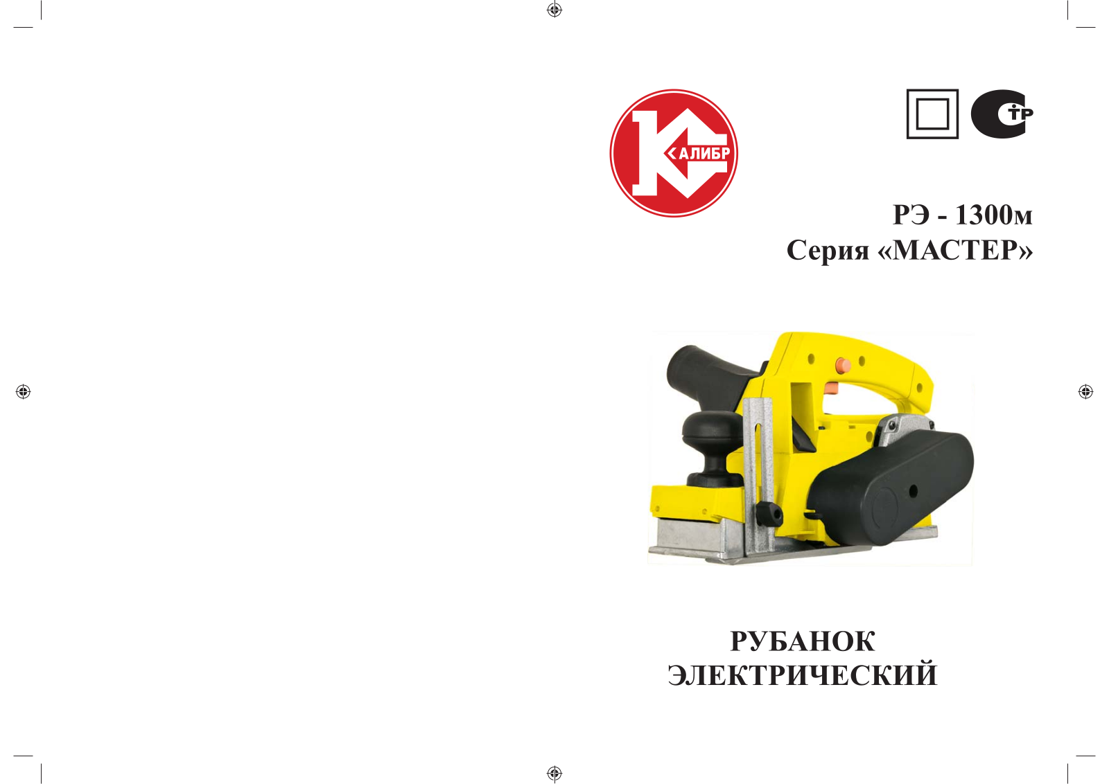 Калибр РЭ-1300М User Manual