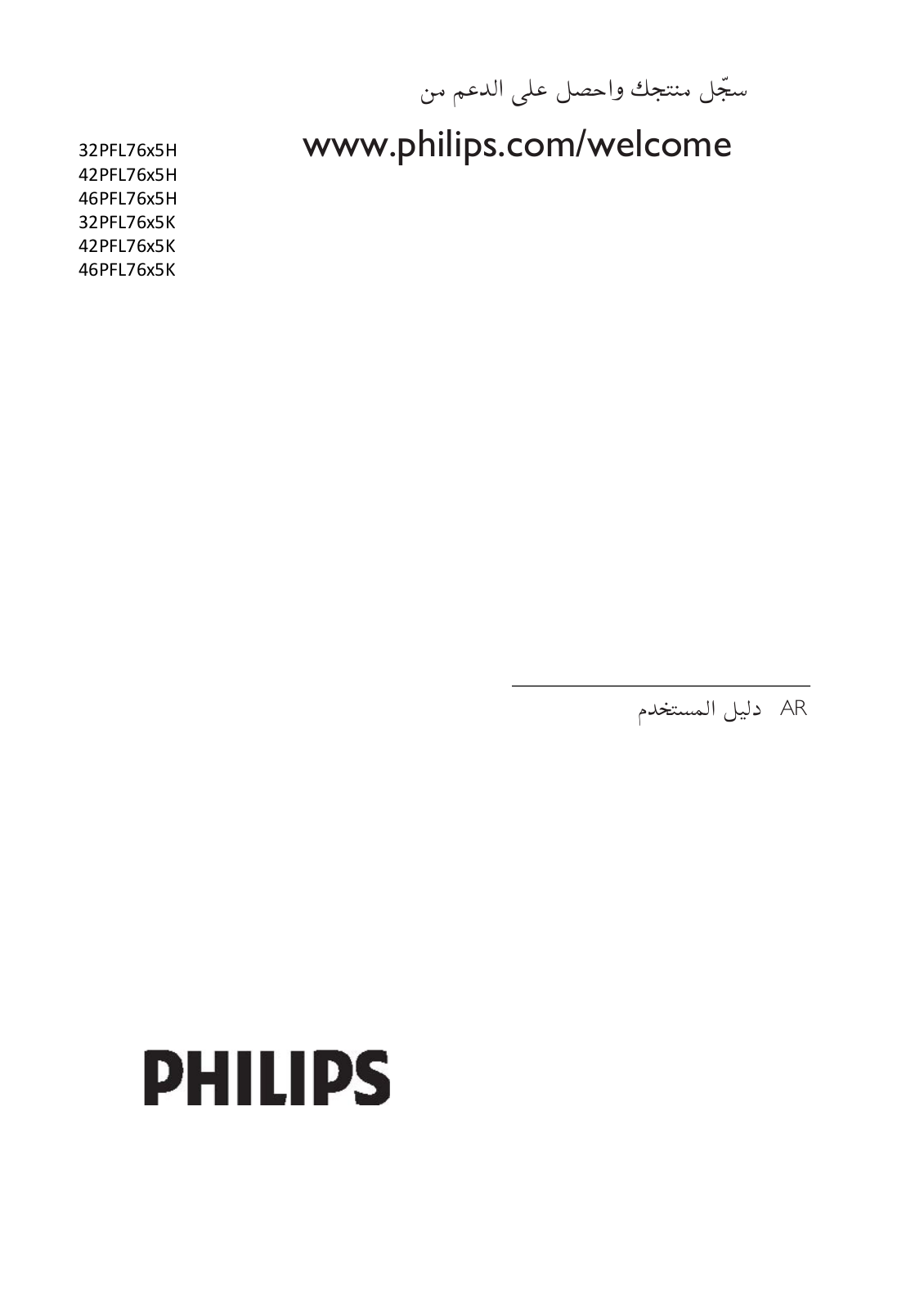 Philips 42PFL7675H/12, 32PFL7675H/12 User manual