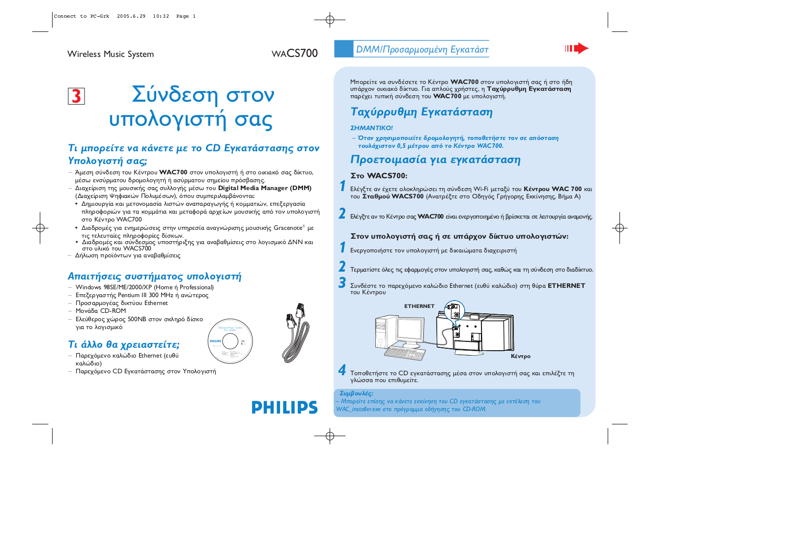 Philips WACS700 Quick Installation Guide