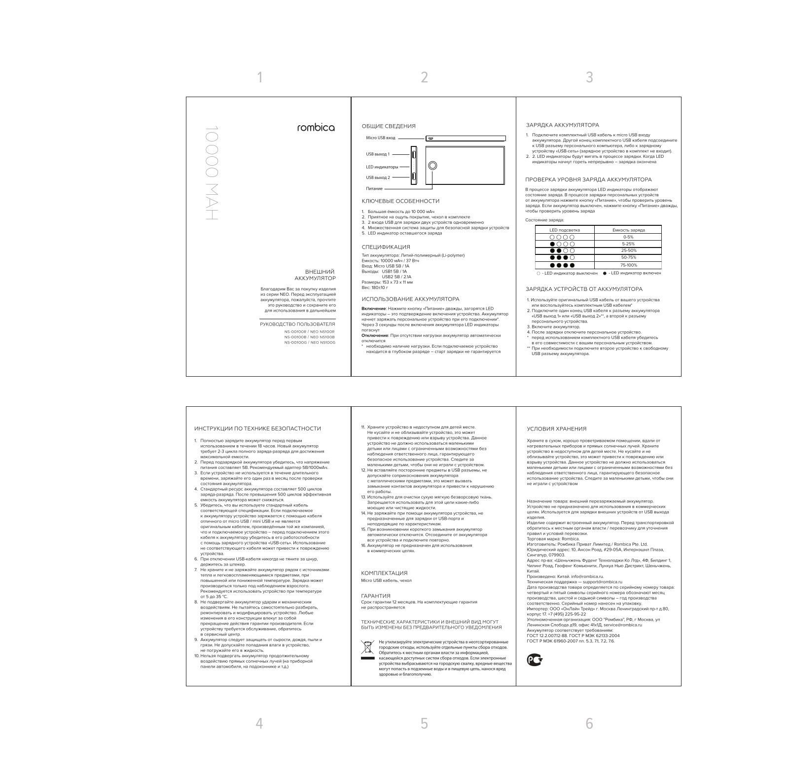 Rombica NS100G User Manual