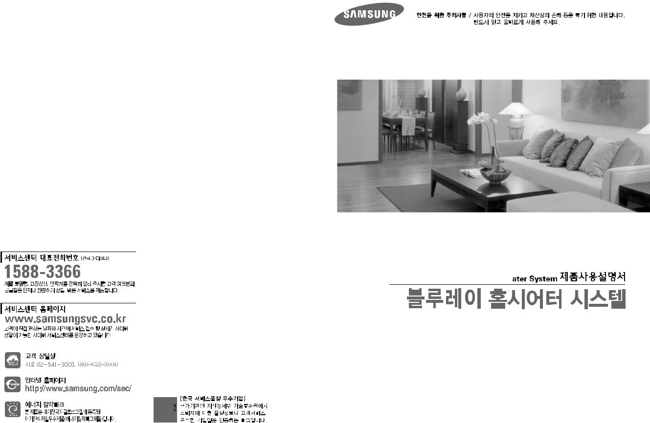 Samsung HT-C6550 User Manual