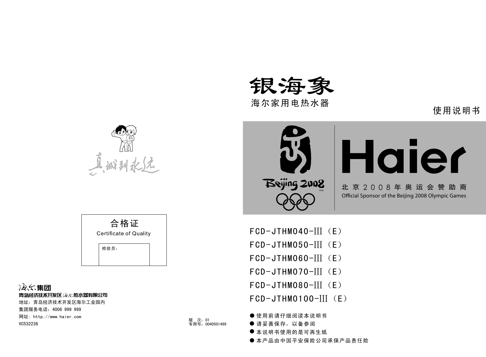 Haier FCD-JTHW40-III-E User Manual