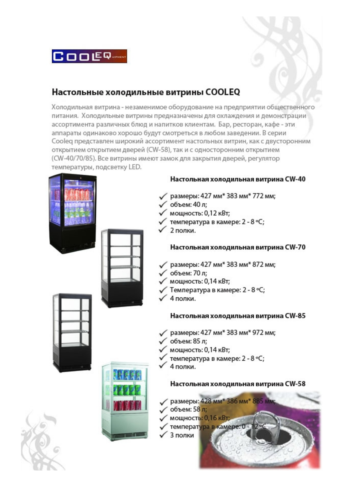 Cooleq CW-40, CW-85, CW-70, CW-58 Datasheet