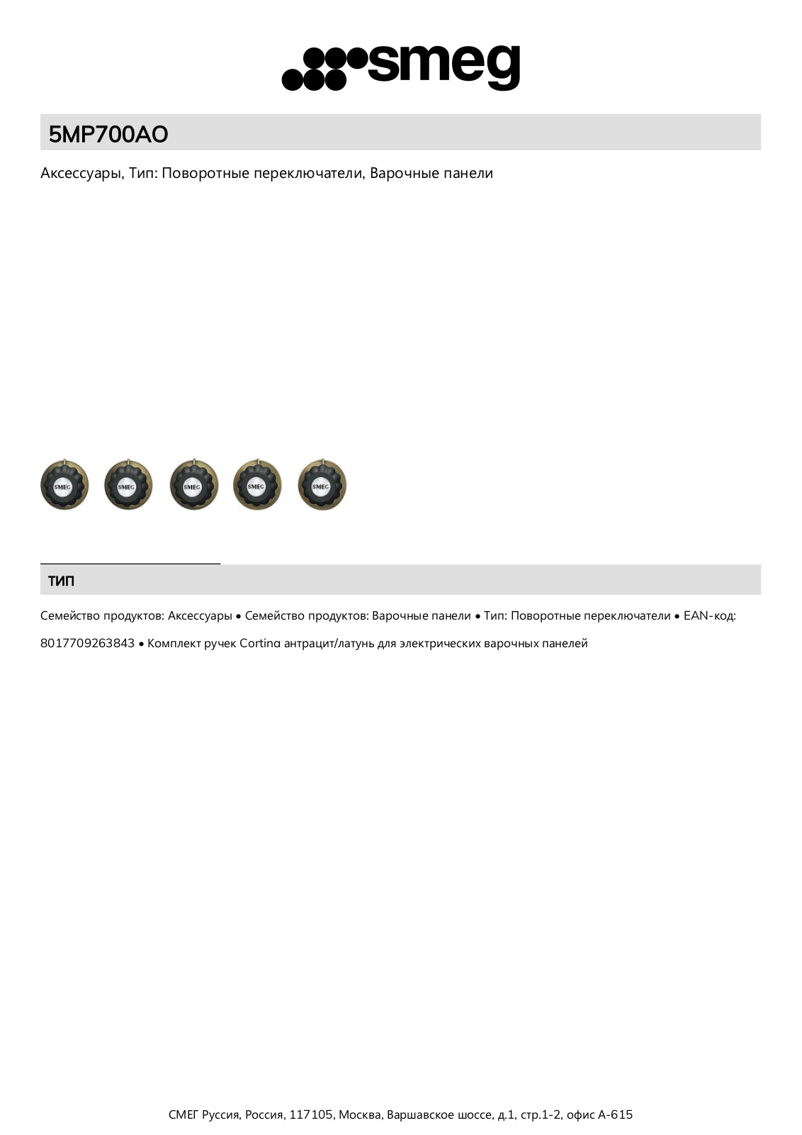 Smeg 5MP700AO Product Information Sheet