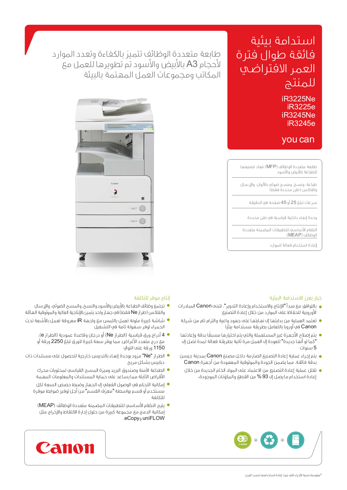 Canon IR3225NE, IR3225E, IR3245NE, IR3245E BROCHURE