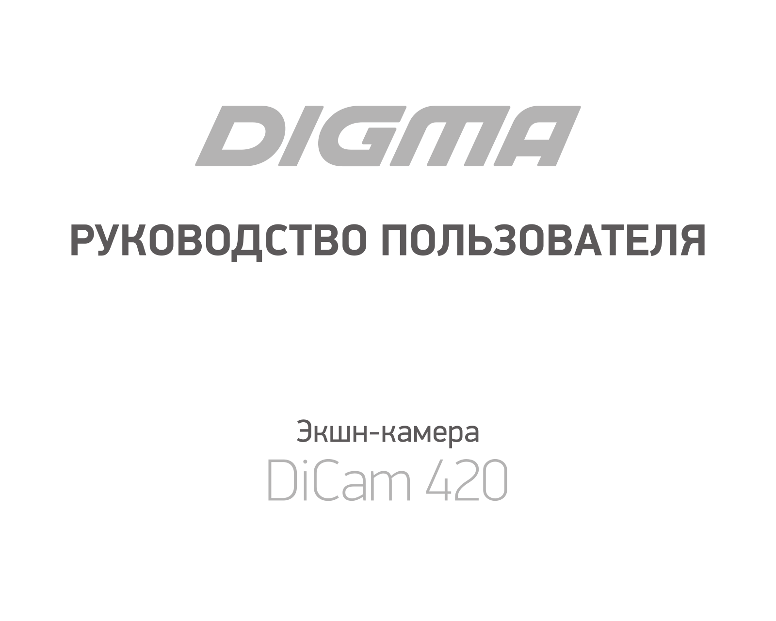 Digma DiCam 420 User Manual