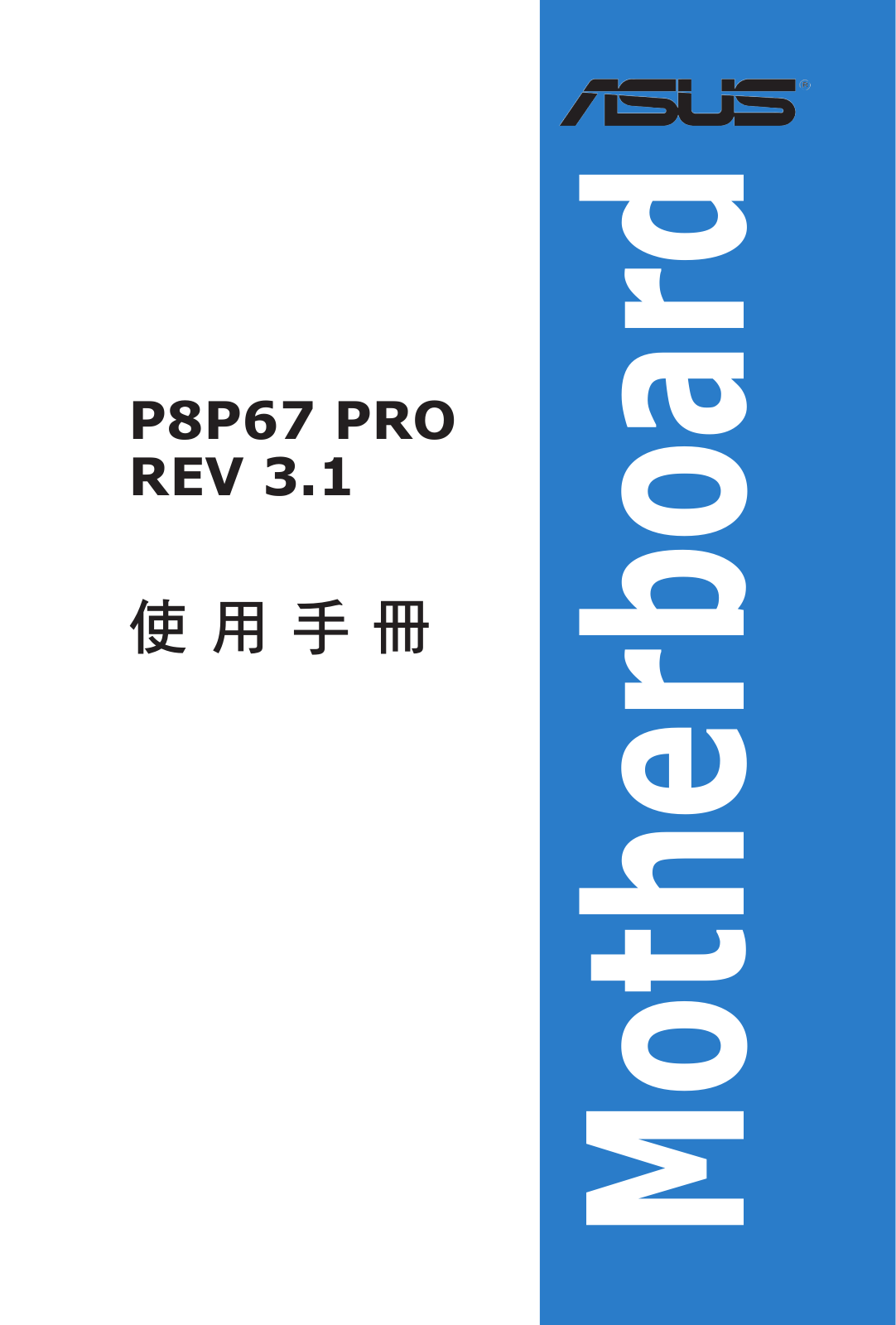 Asus P8P67 PRO User Manual