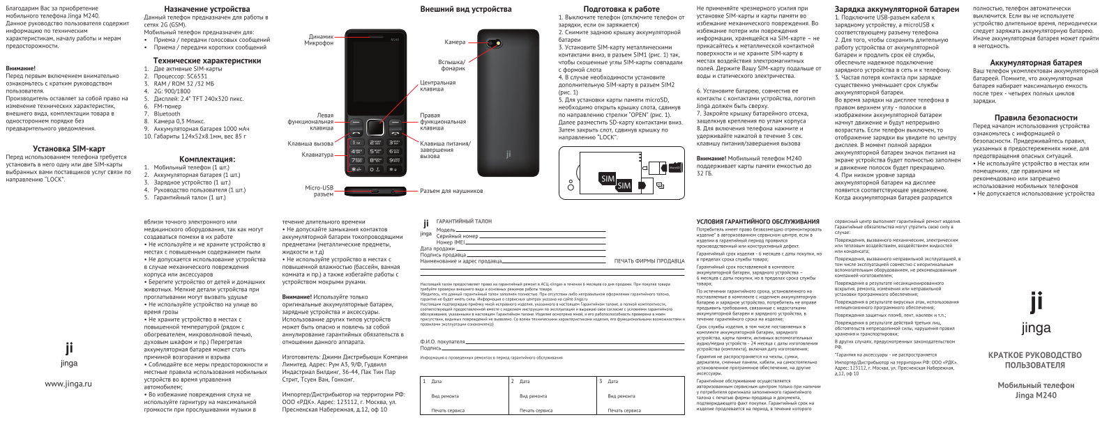 Jinga M240 User Manual - ManualMachine.com
