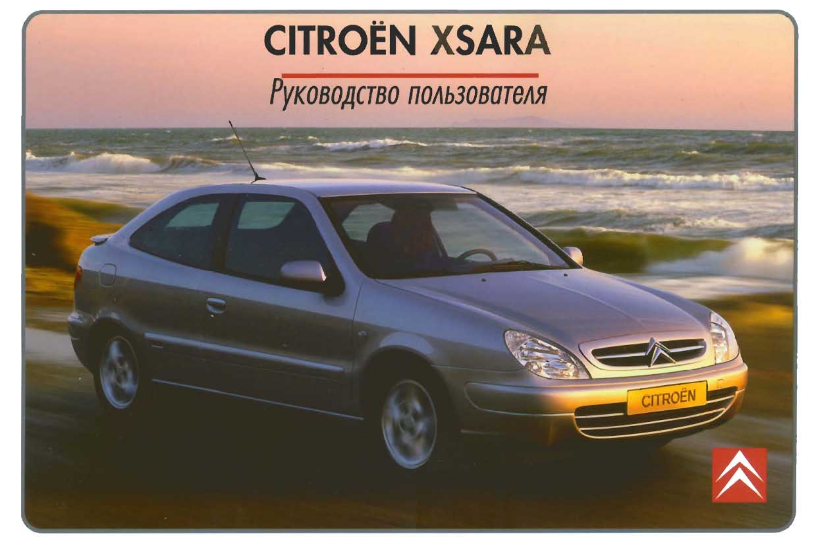 Citroen XSARA User Manual