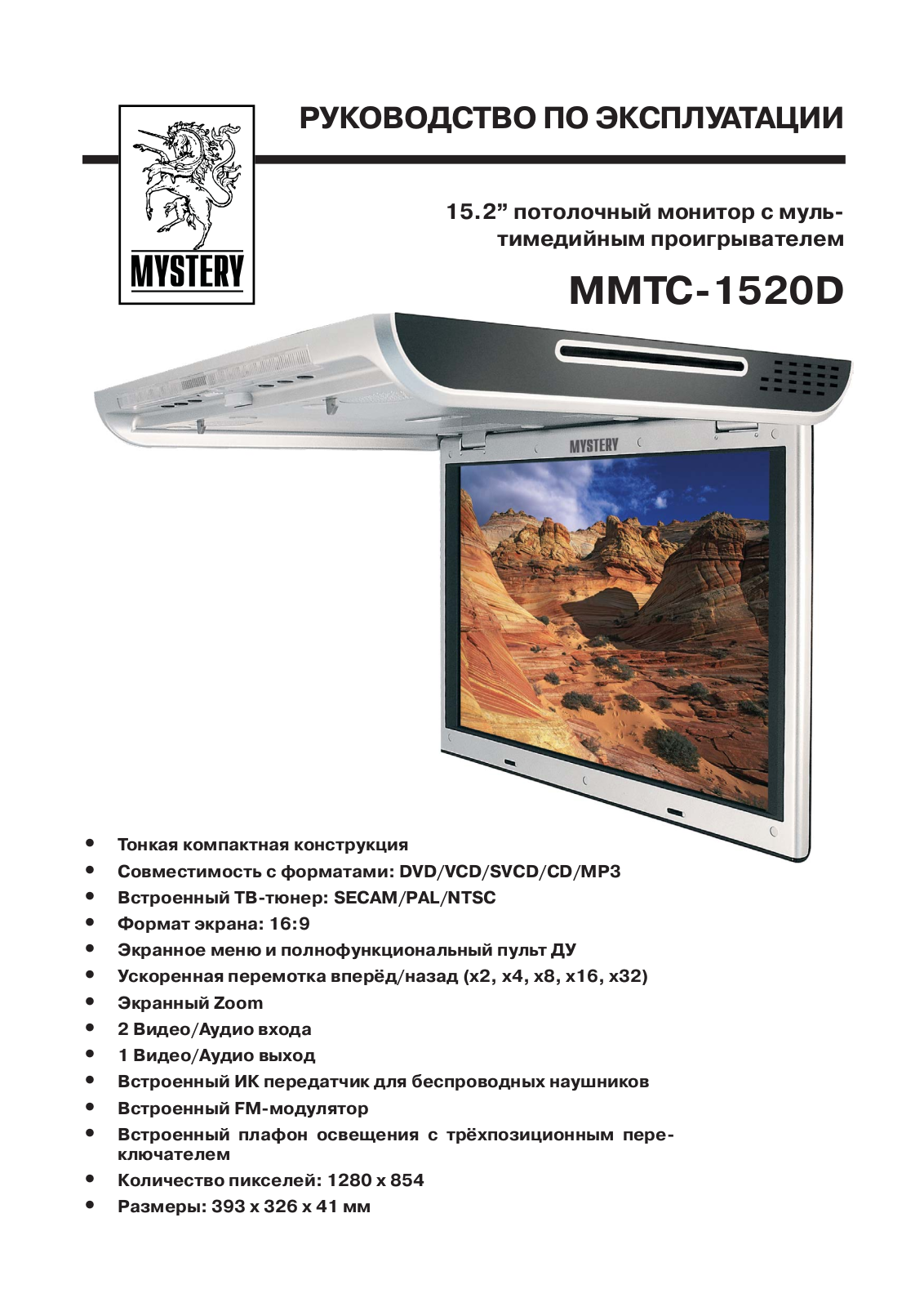 MYSTERY MMTC-1520 D User Manual