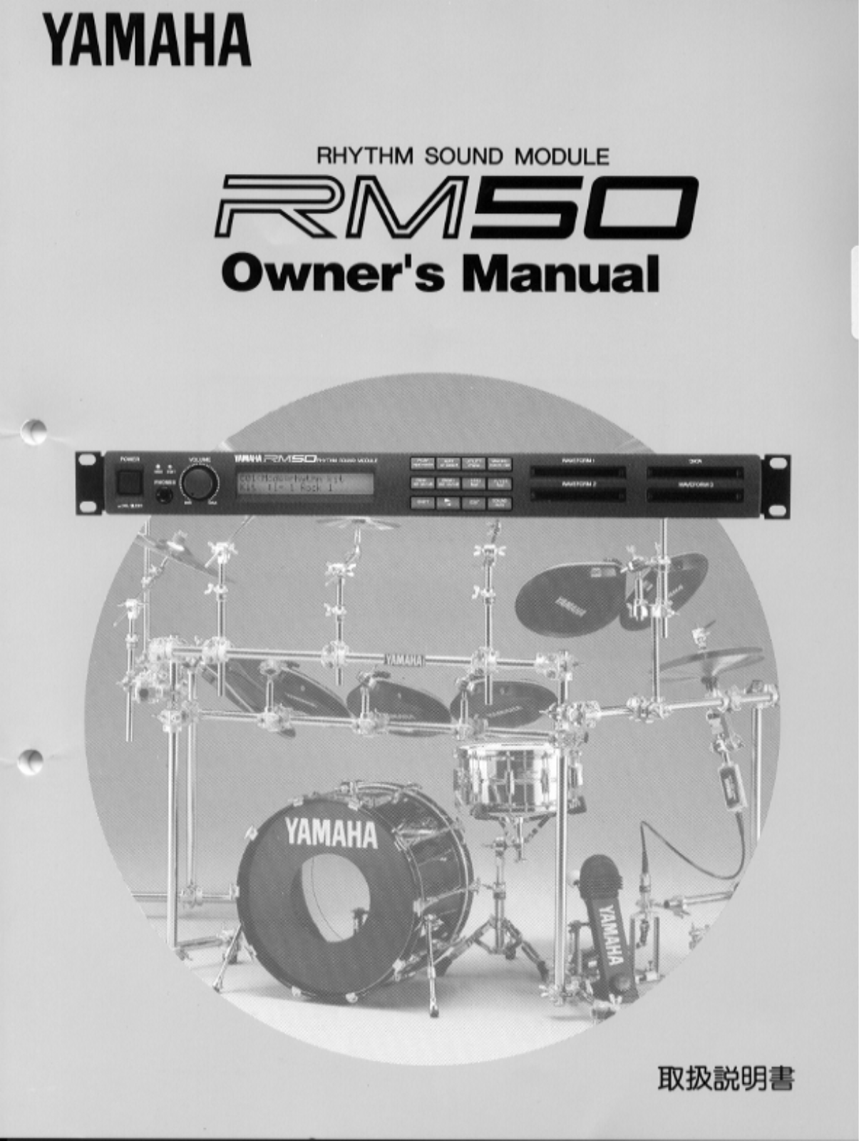 Yamaha RM50 User Manual