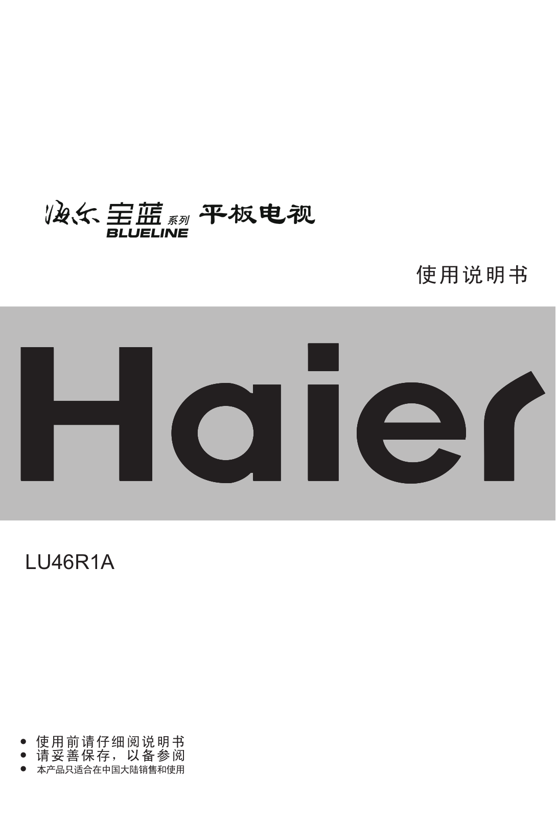 Haier LU46R1A User Manual