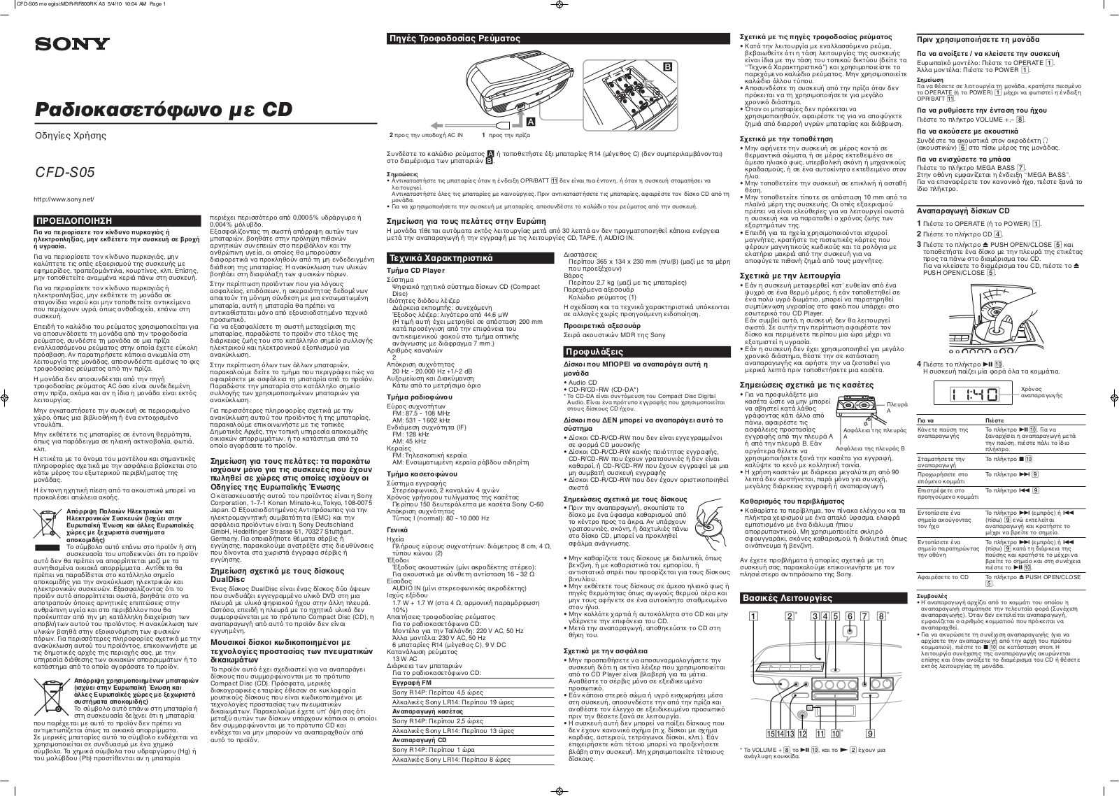 Sony CFD-S05 Instructions for use