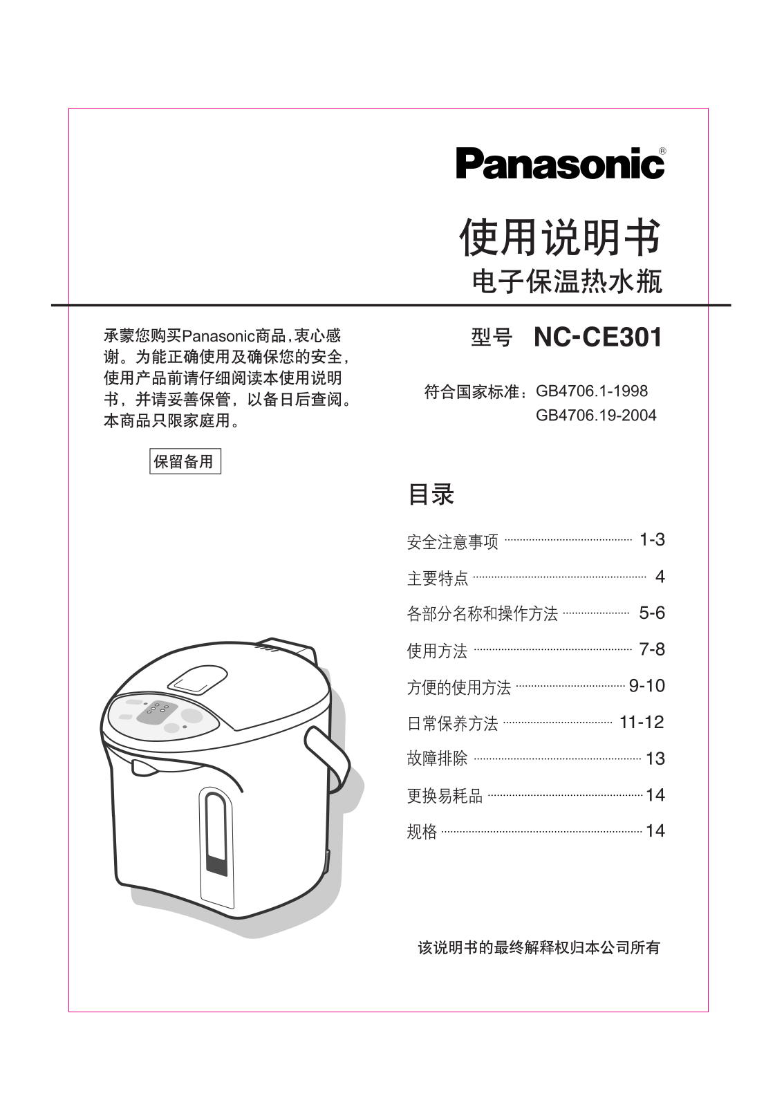 Panasonic NC-CE301 User Manual